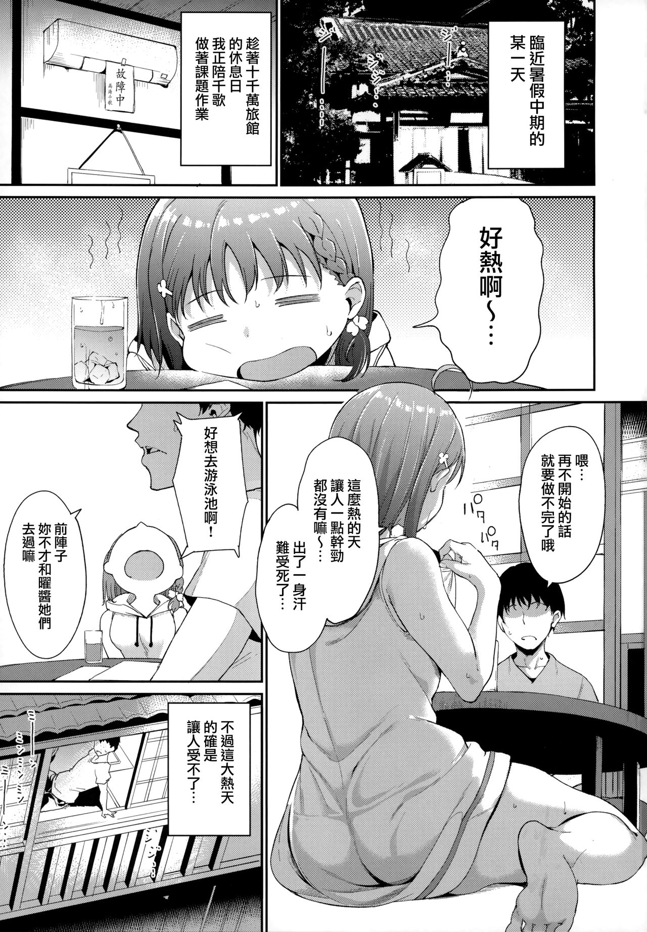 Takami no Kyuujitsu ~2-kame~ - Page 2