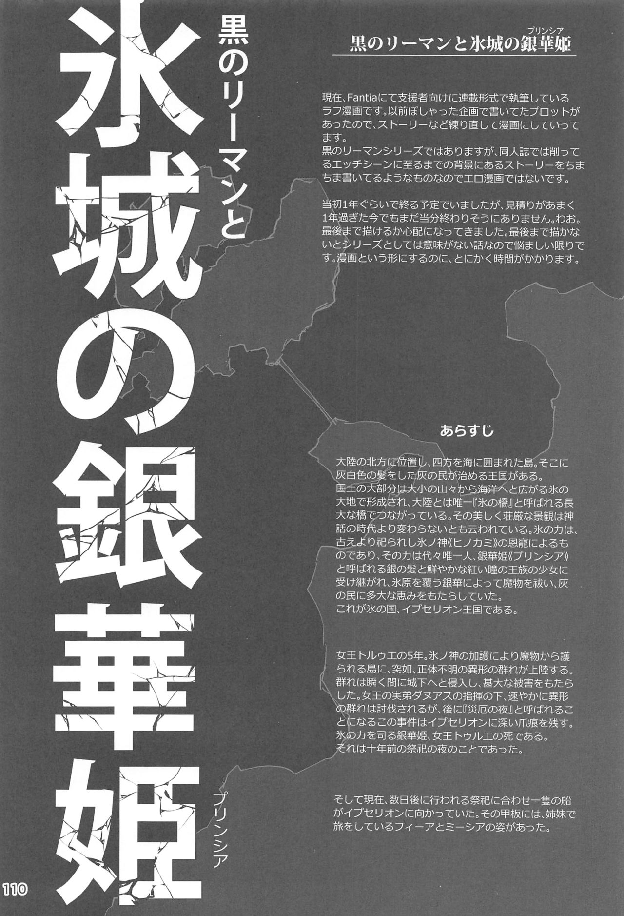 Ryman Fantasy Kuro no Ryman Soushuuhen - Page 109