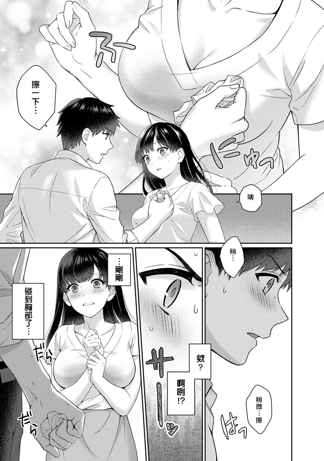 Sensei to Boku Ch. 1-8 - Page 11