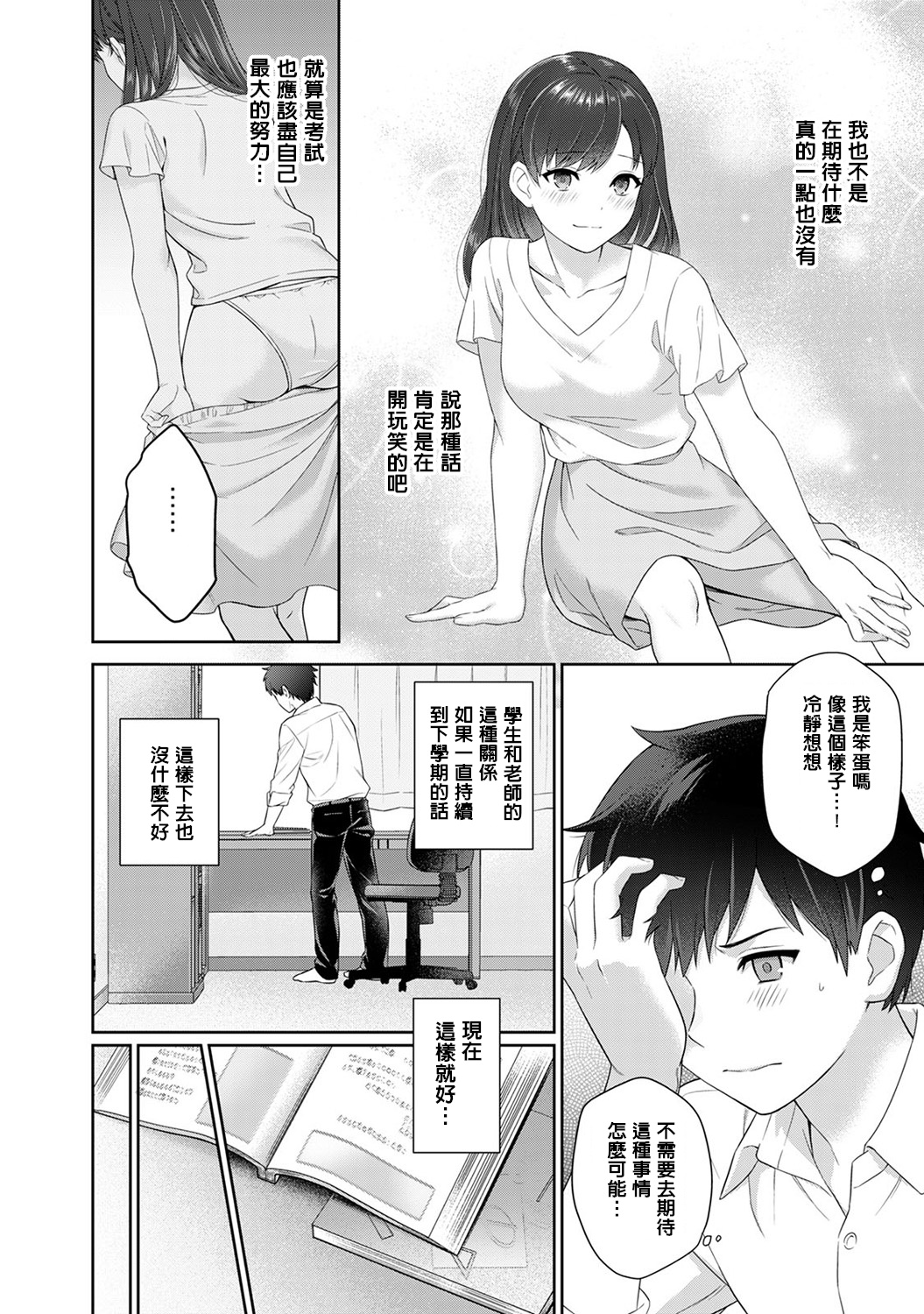 Sensei to Boku Ch. 1-8 - Page 16