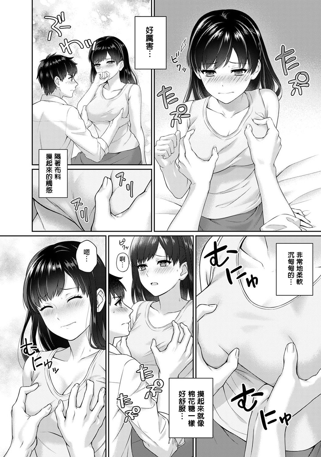 Sensei to Boku Ch. 1-8 - Page 20
