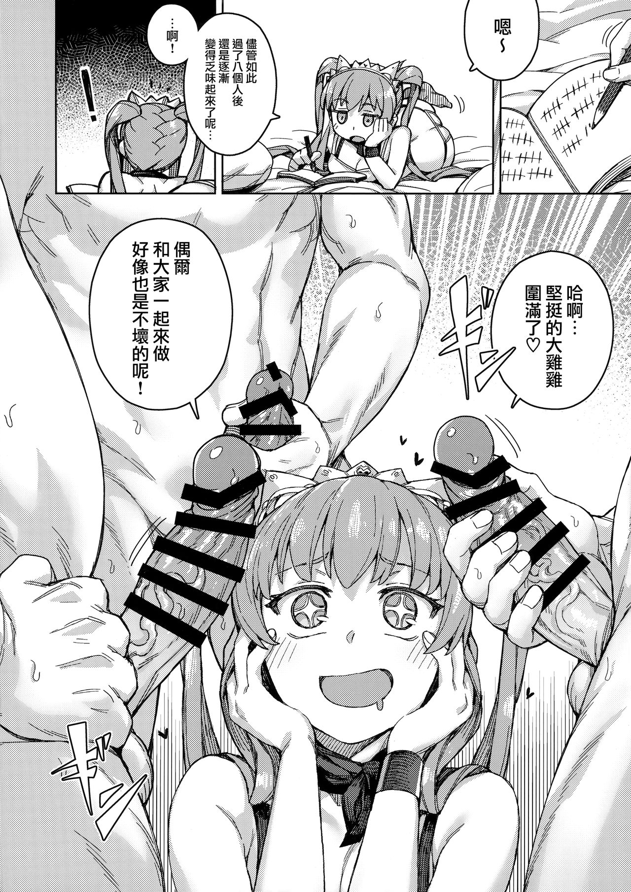 Joou-sama no Service - Page 11