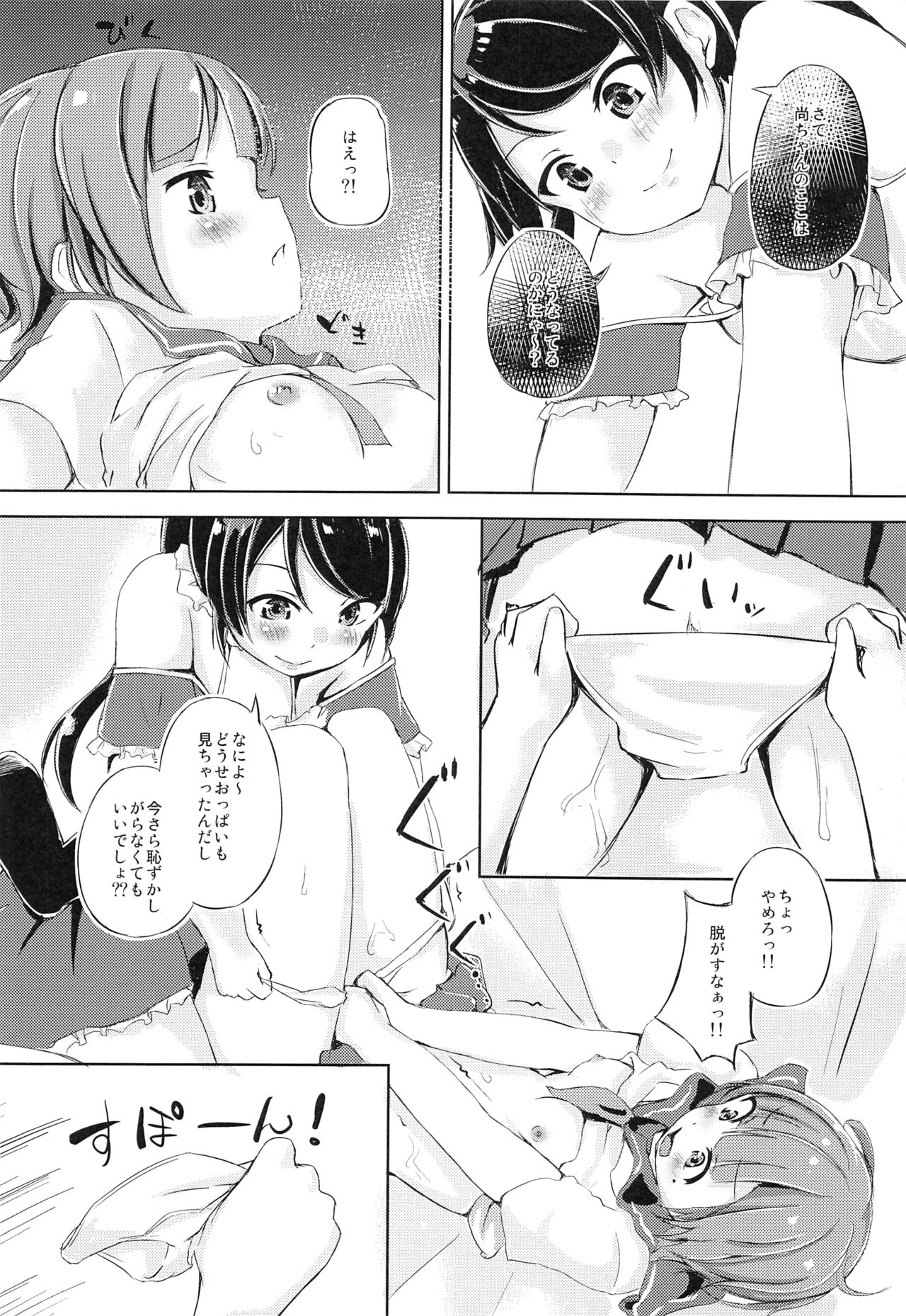 Cherry Shooting - Page 15