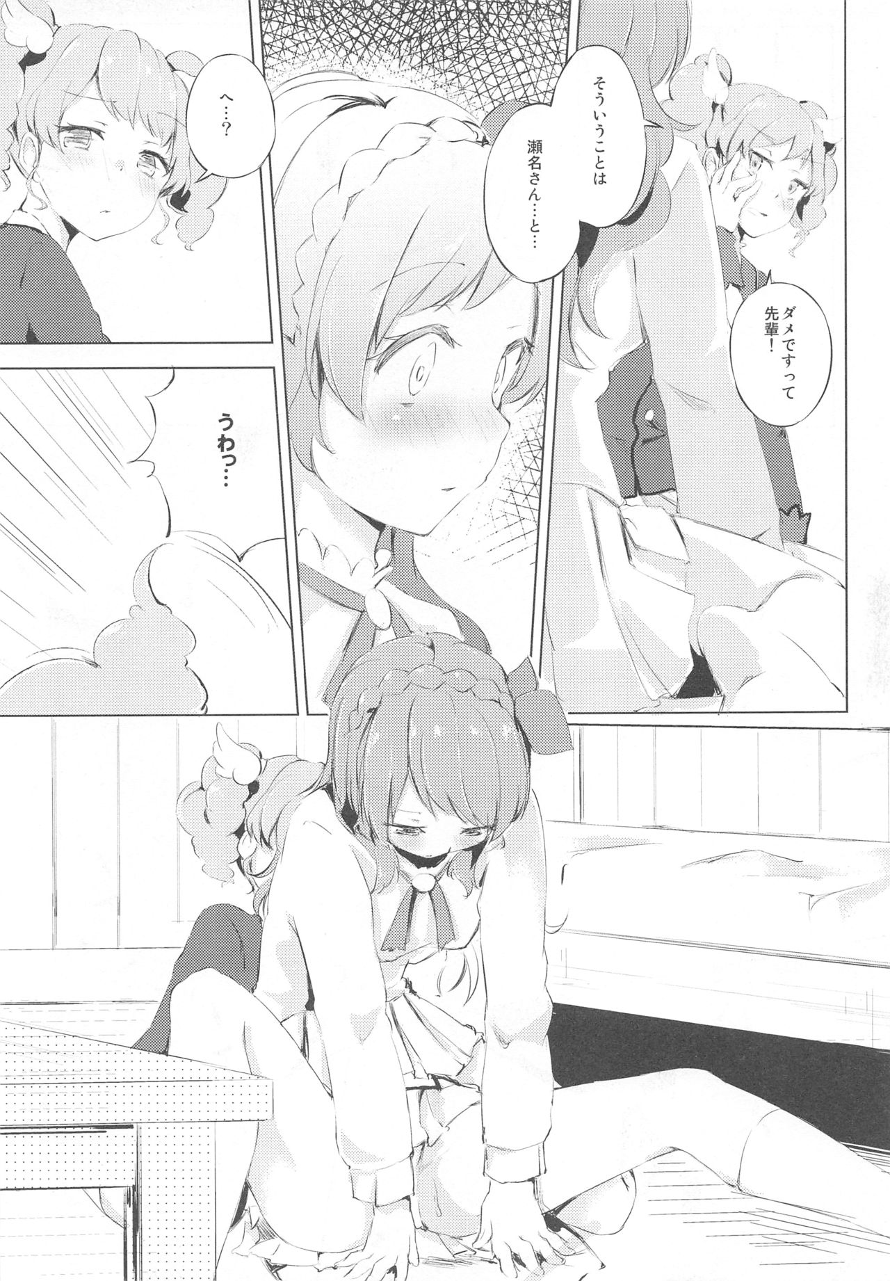Suki Suki !Ski(nshi)ps♪ - Page 12