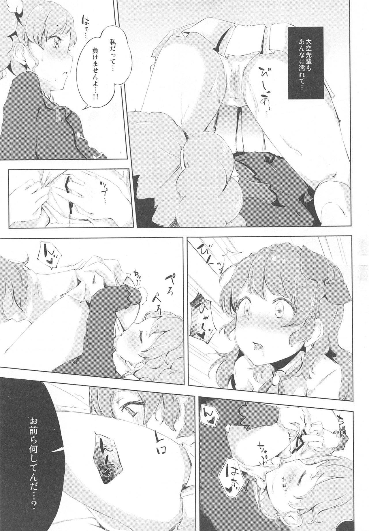 Suki Suki !Ski(nshi)ps♪ - Page 14