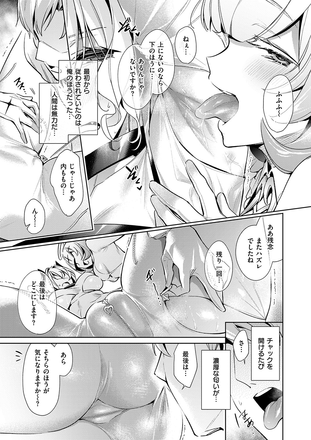 Yokubou Pandora Yokubou 1-12 - Page 219