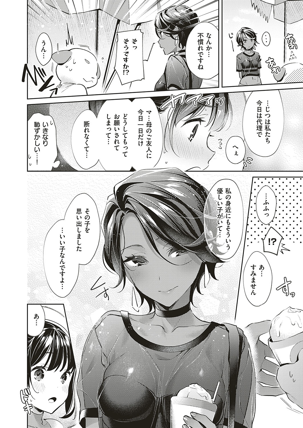 Yokubou Pandora Yokubou 1-12 - Page 234