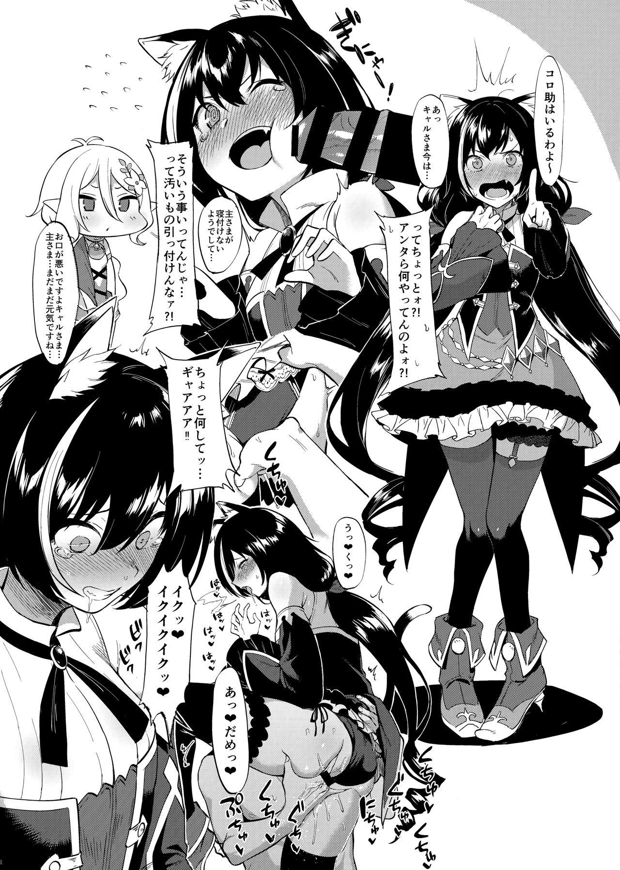 Princess to Connect Shitai! - Page 5