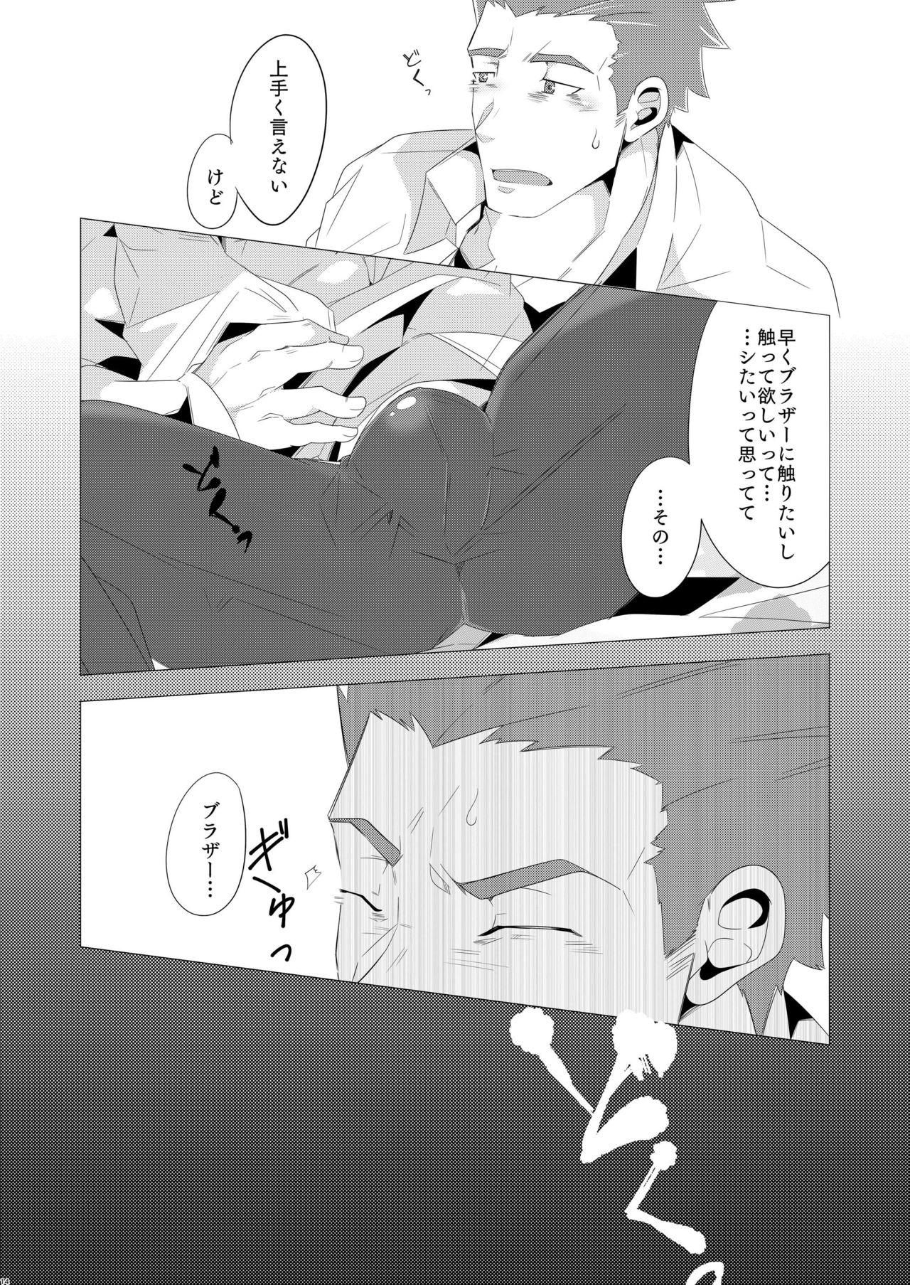 Brother to Ore no Haru! - Page 13
