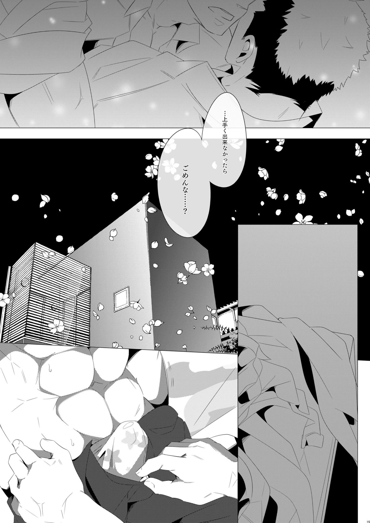 Brother to Ore no Haru! - Page 14