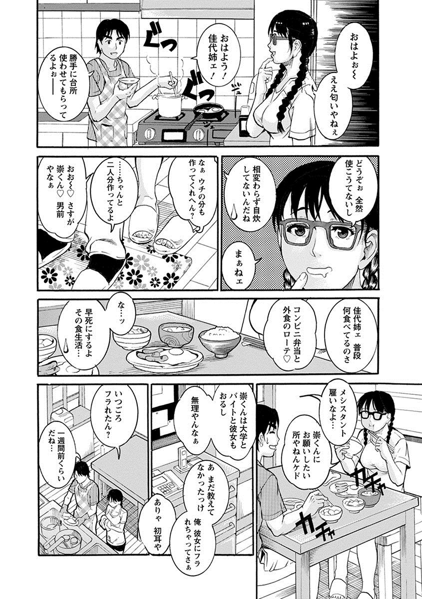 Angel Club MEGA Vol. 26 - Page 36