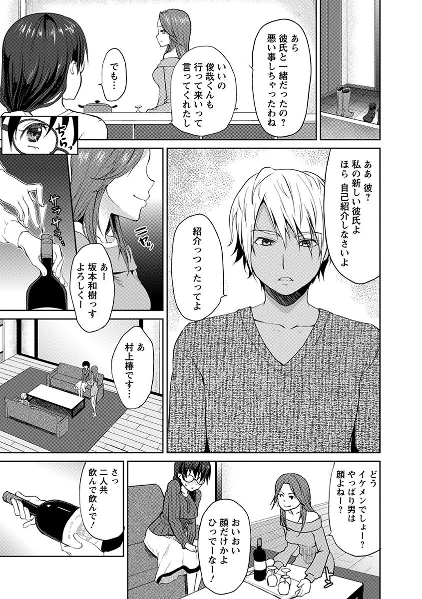 Angel Club MEGA Vol. 30 - Page 367