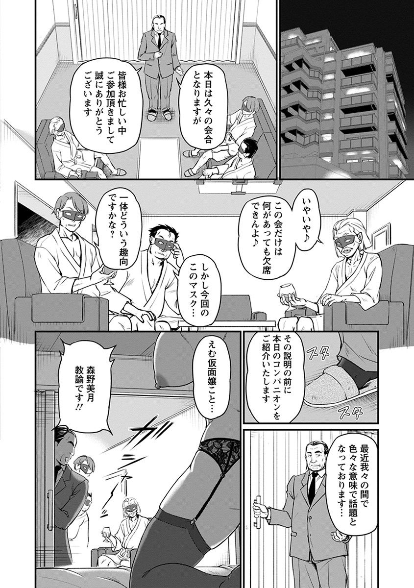 Angel Club MEGA Vol. 39 - Page 88