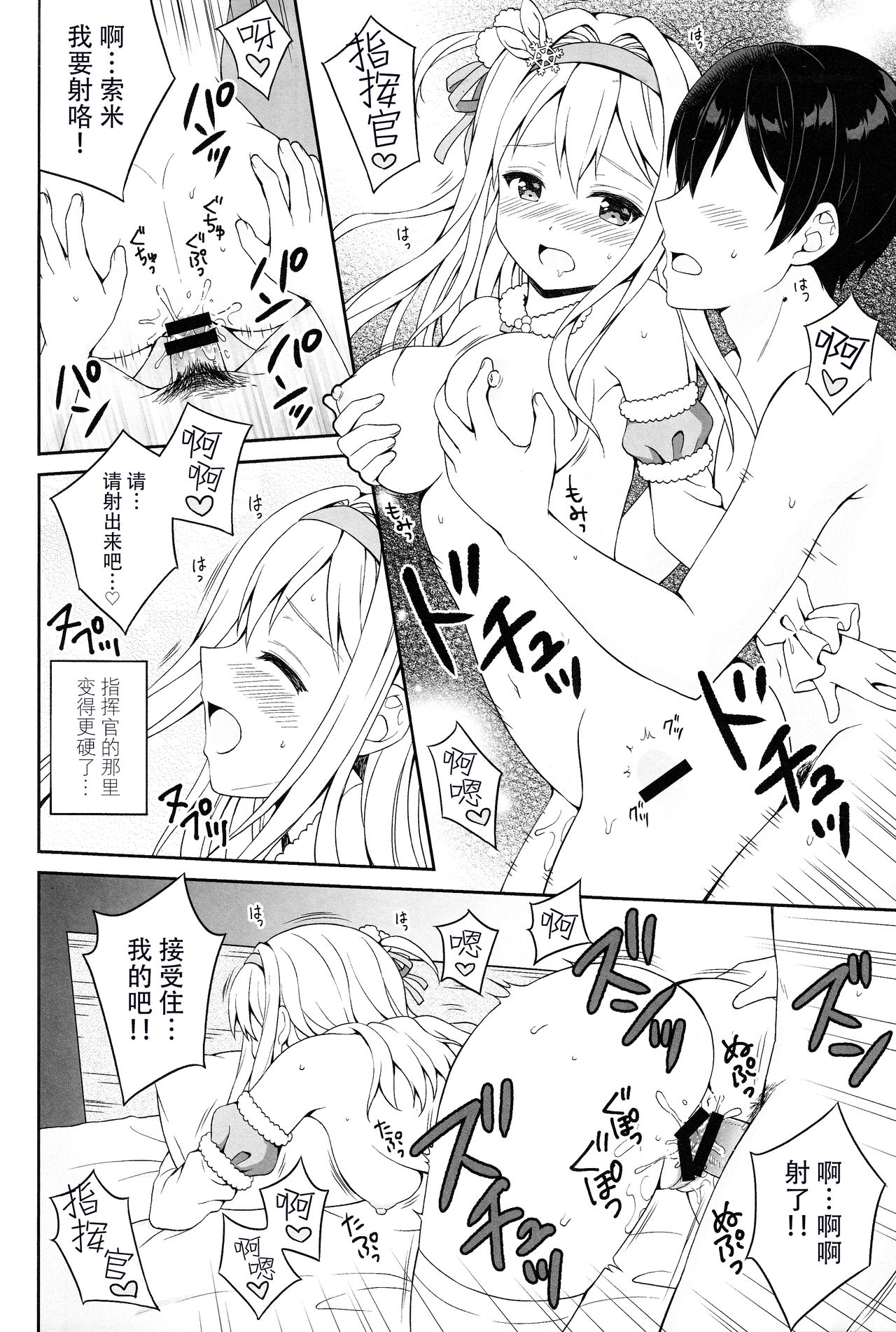 DOLLS CONTACT - Page 12