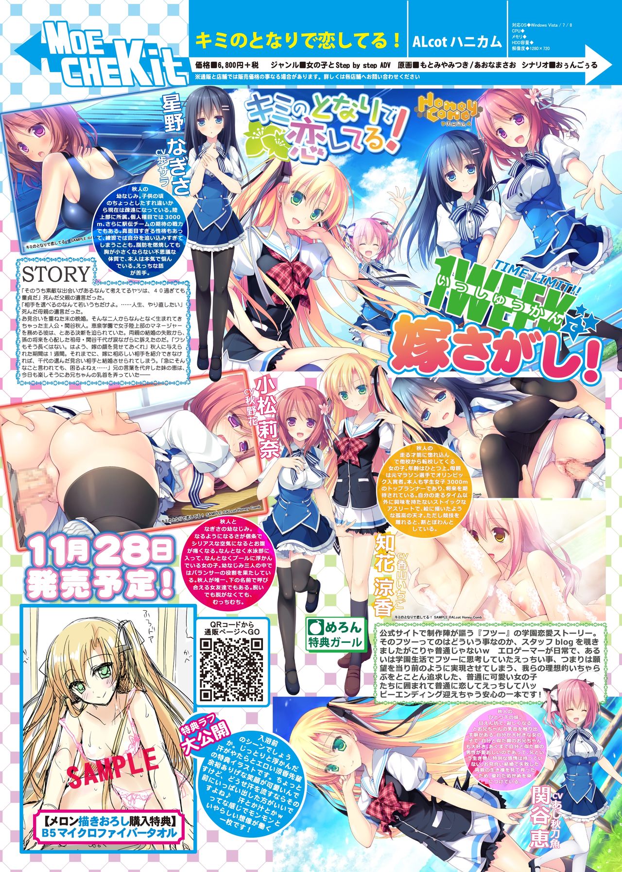 月刊めろメロ 2014年11月号 - Page 14