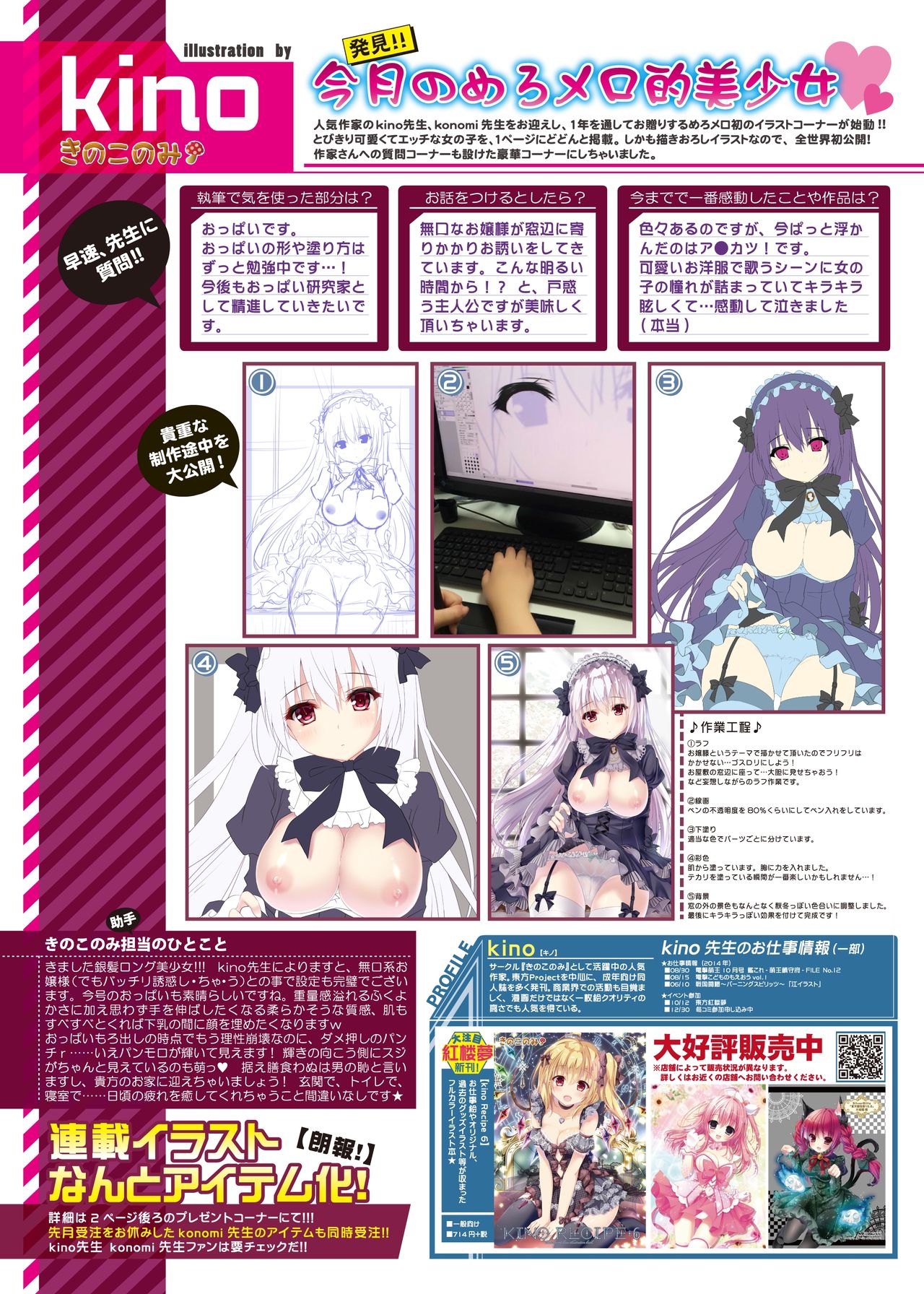 月刊めろメロ 2014年11月号 - Page 18