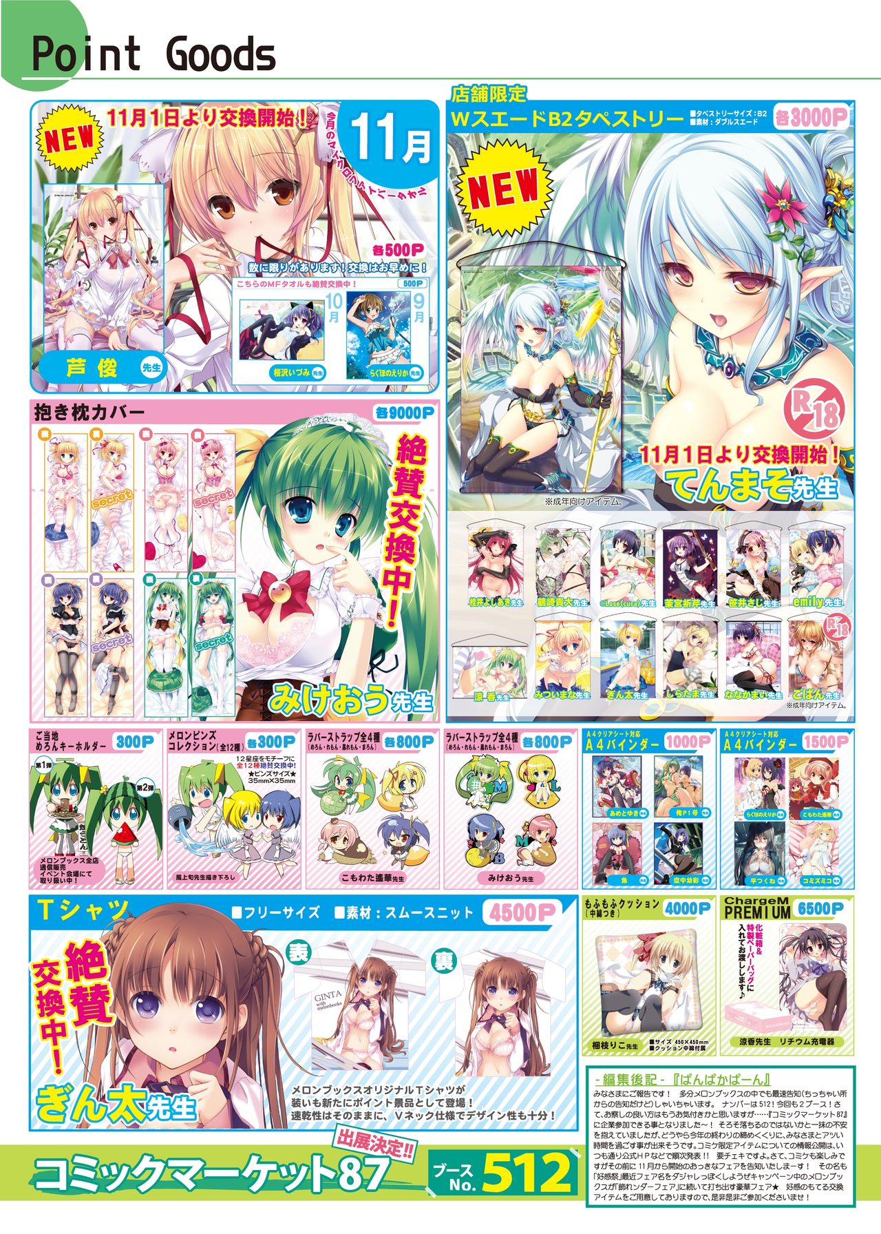 月刊めろメロ 2014年11月号 - Page 21
