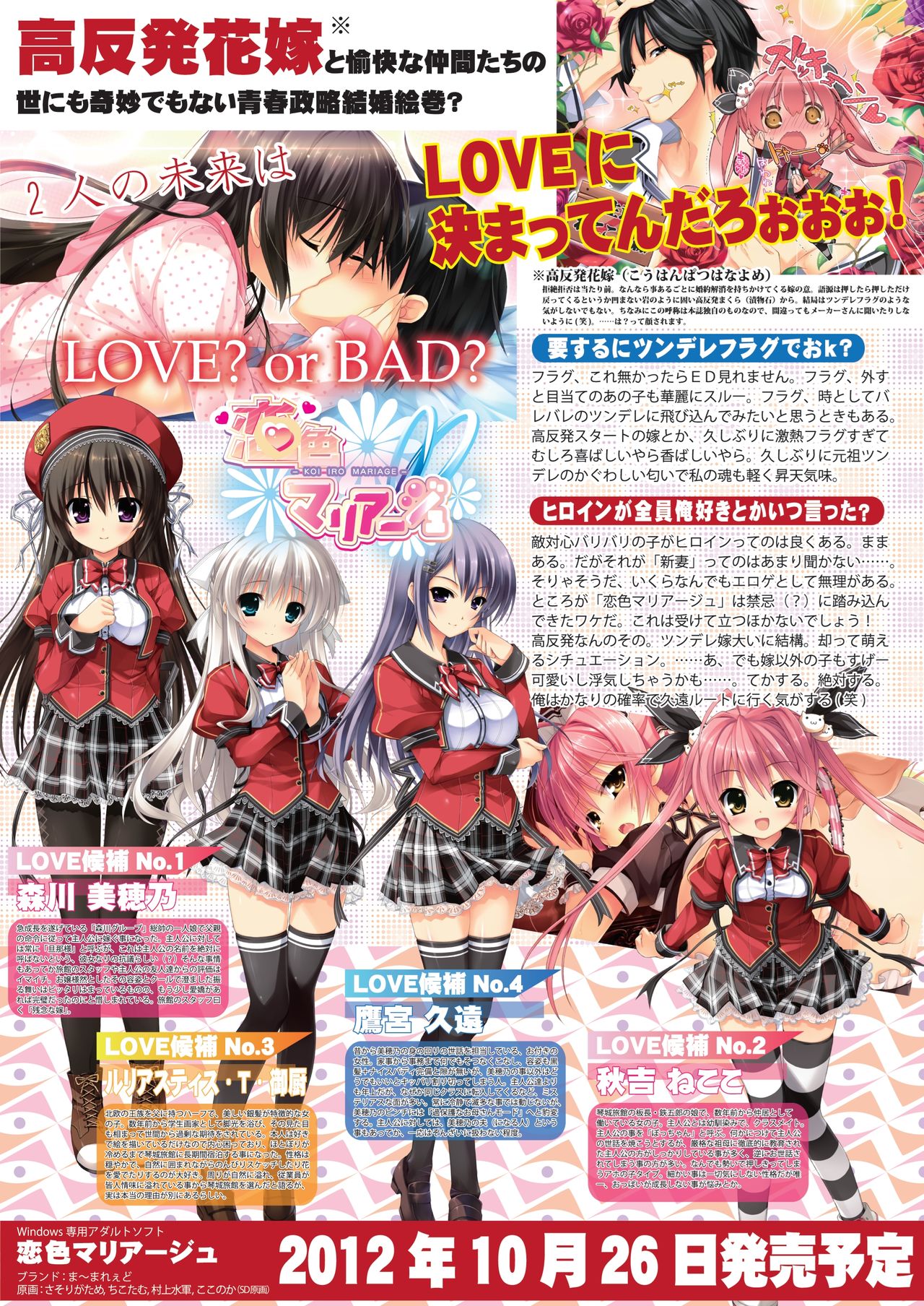 月刊めろメロ 2012年11月号 - Page 10