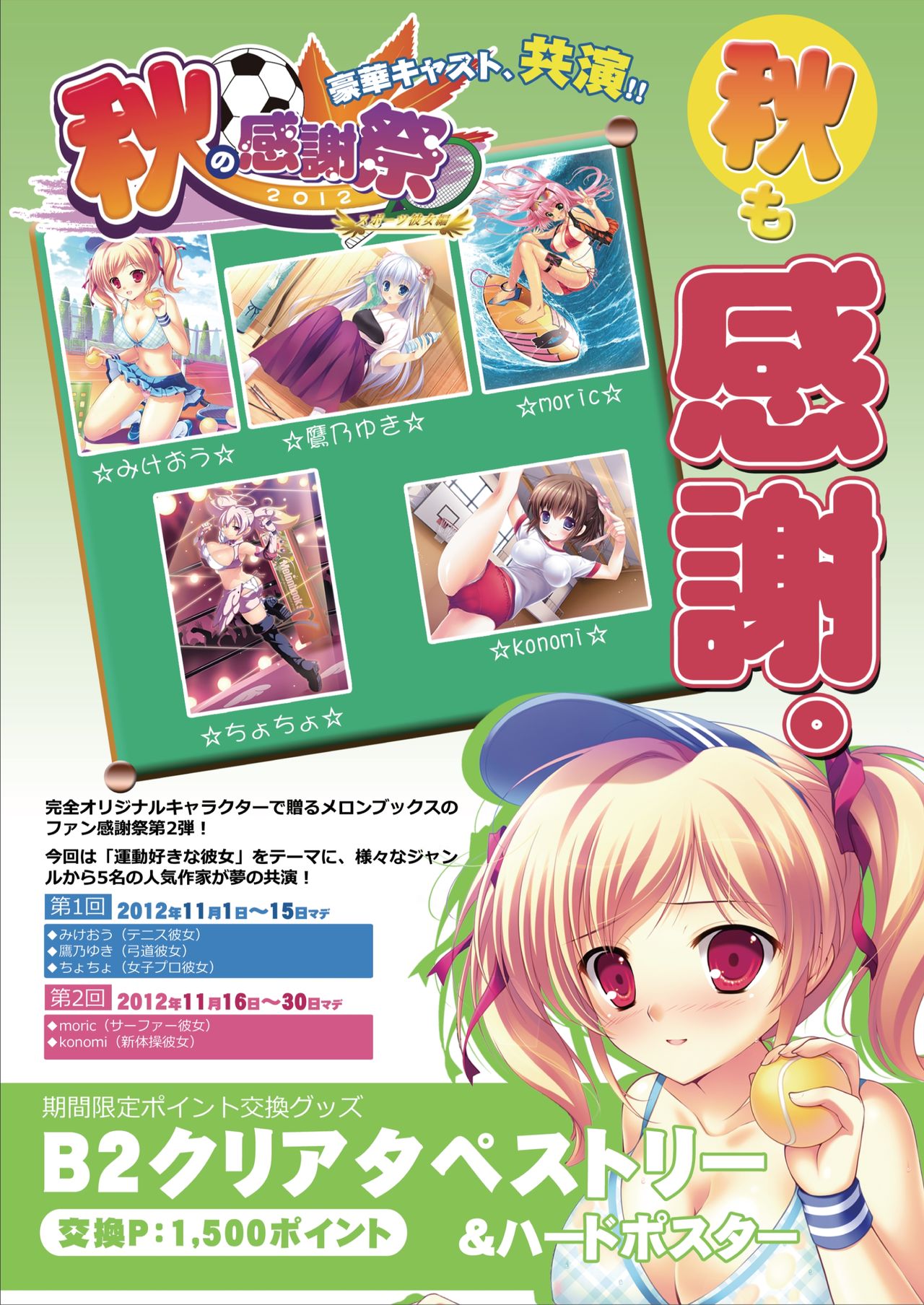 月刊めろメロ 2012年11月号 - Page 14
