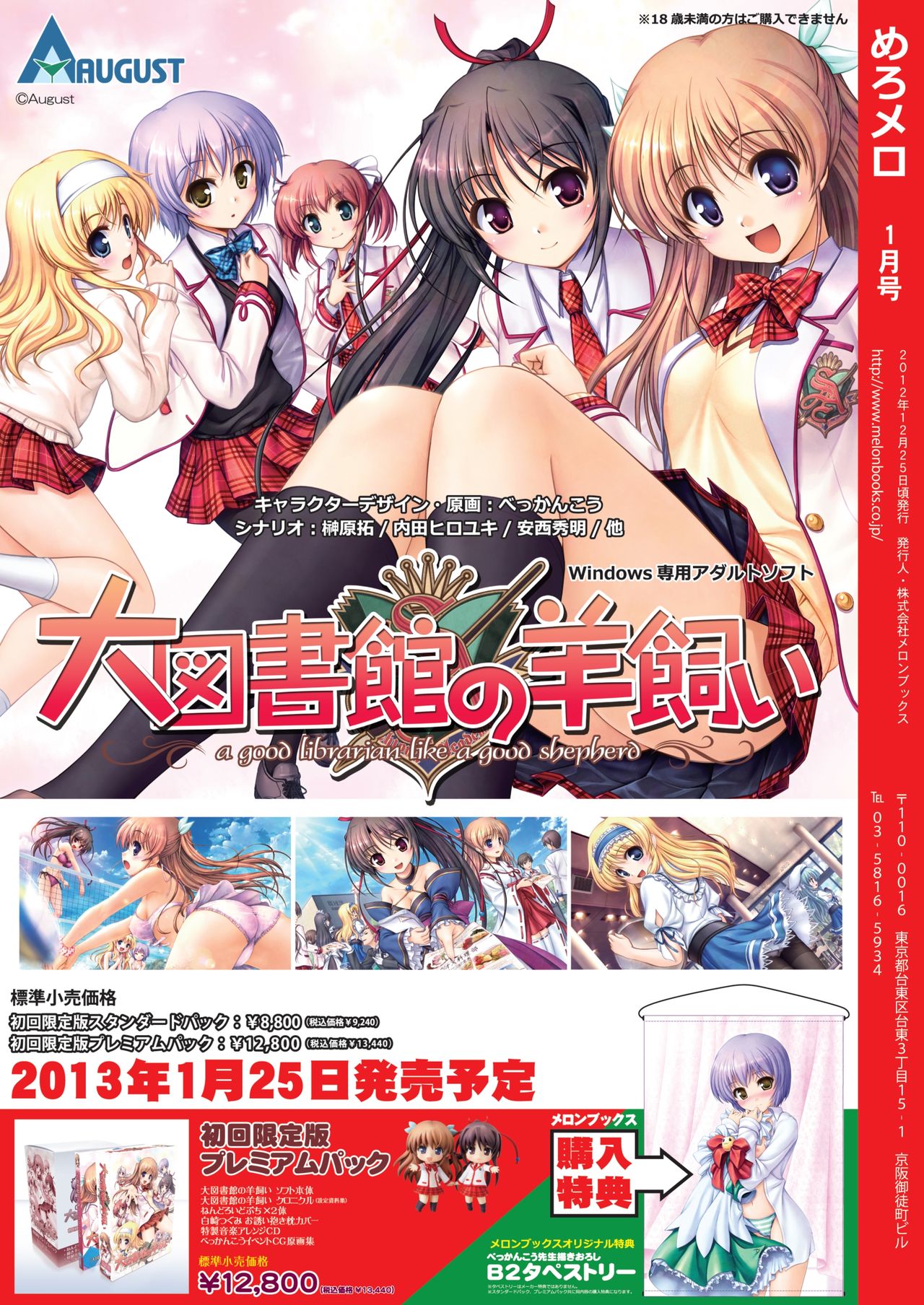 月刊めろメロ 2013年1月号 - Page 20