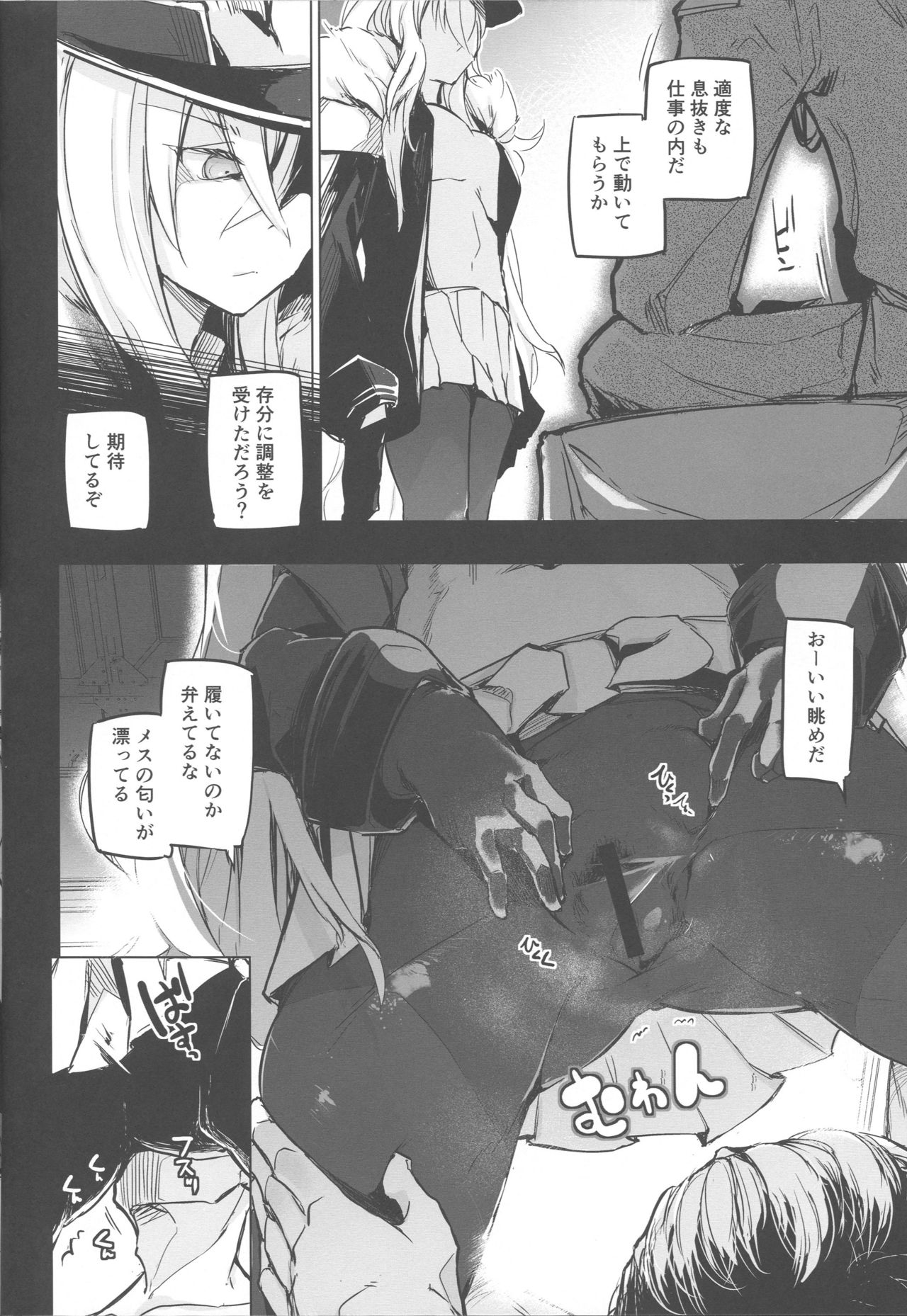 255-kai Haramishi Kanousei - Page 15