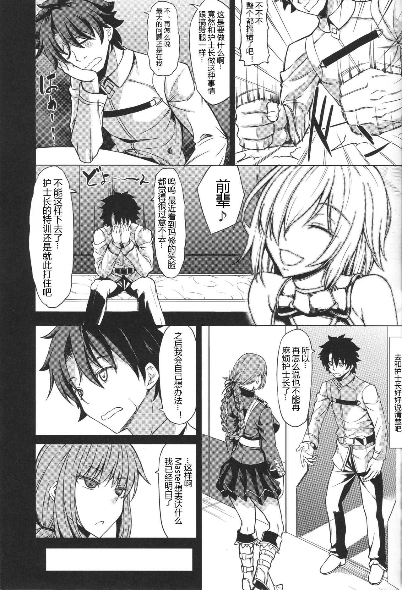 Mash Gomen... Fuchou-san no Sourou Kaizen Training - Page 19