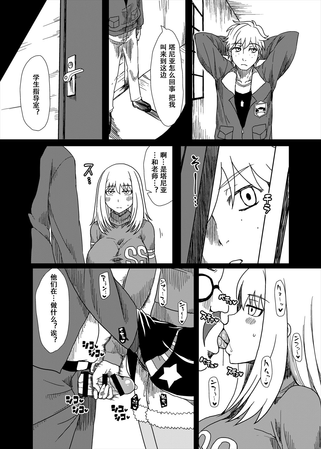 Shitsuren no Aji wa Nigaku... - Page 16