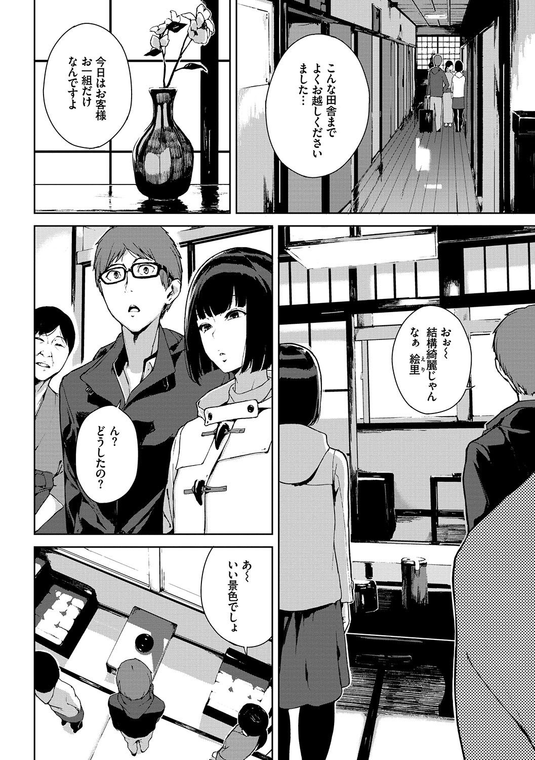 Etsuran Chuui - Page 121