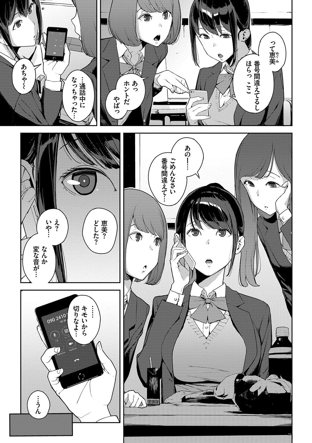 Etsuran Chuui - Page 42