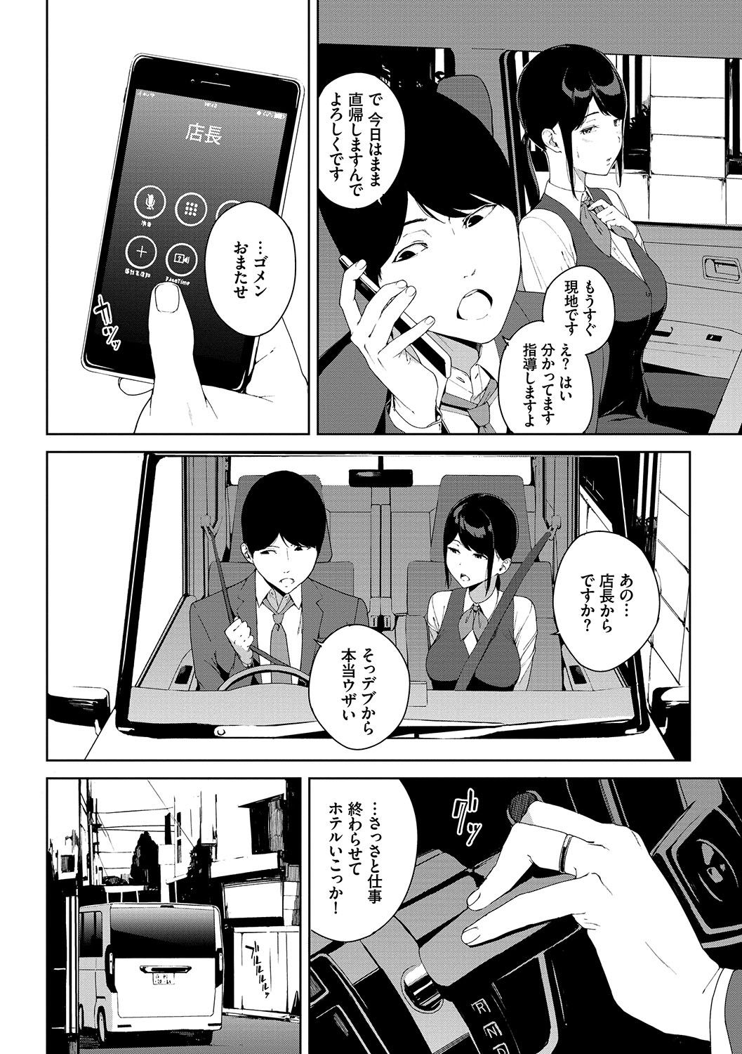 Etsuran Chuui - Page 81