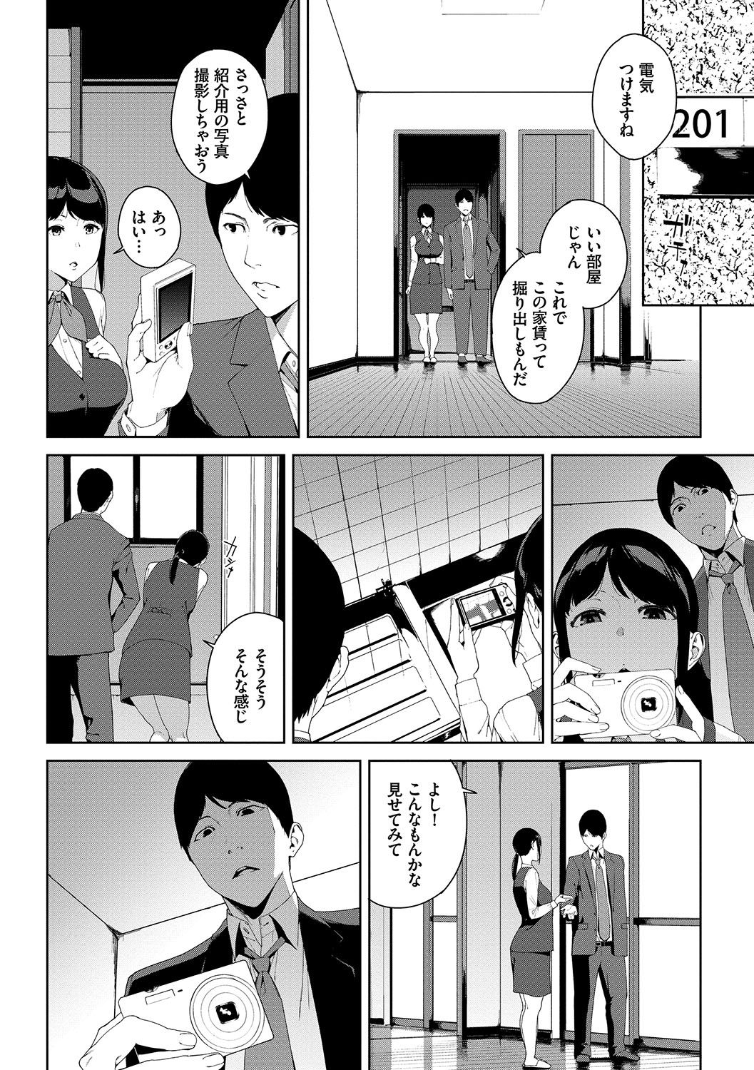 Etsuran Chuui - Page 83