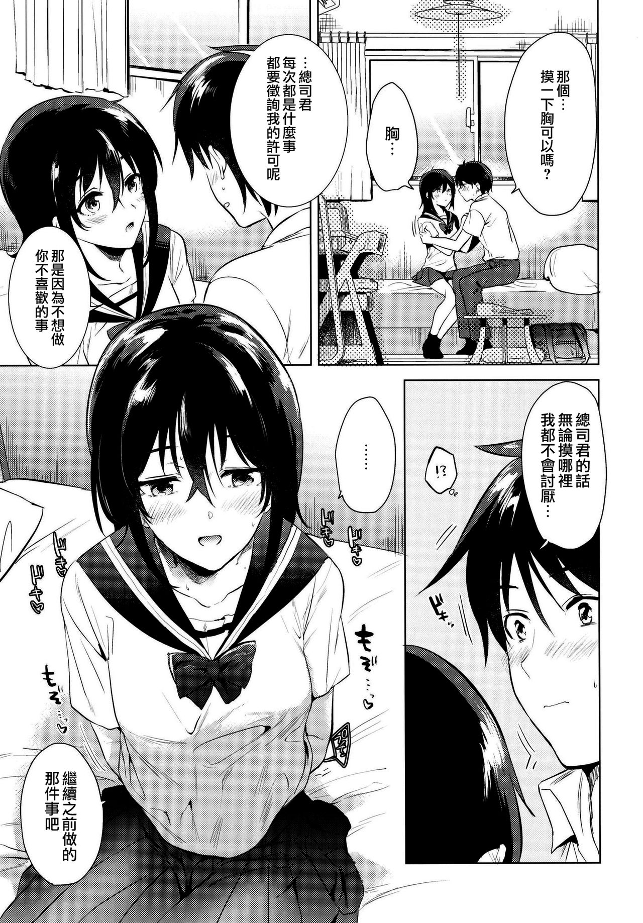 Hajimete no Natsu | 初嘗禁果之夏 - Page 11