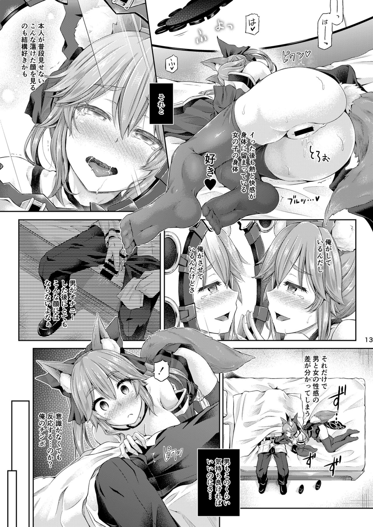 Kimi -Tamamo no Mae- ni Naru 1.5 - Page 14
