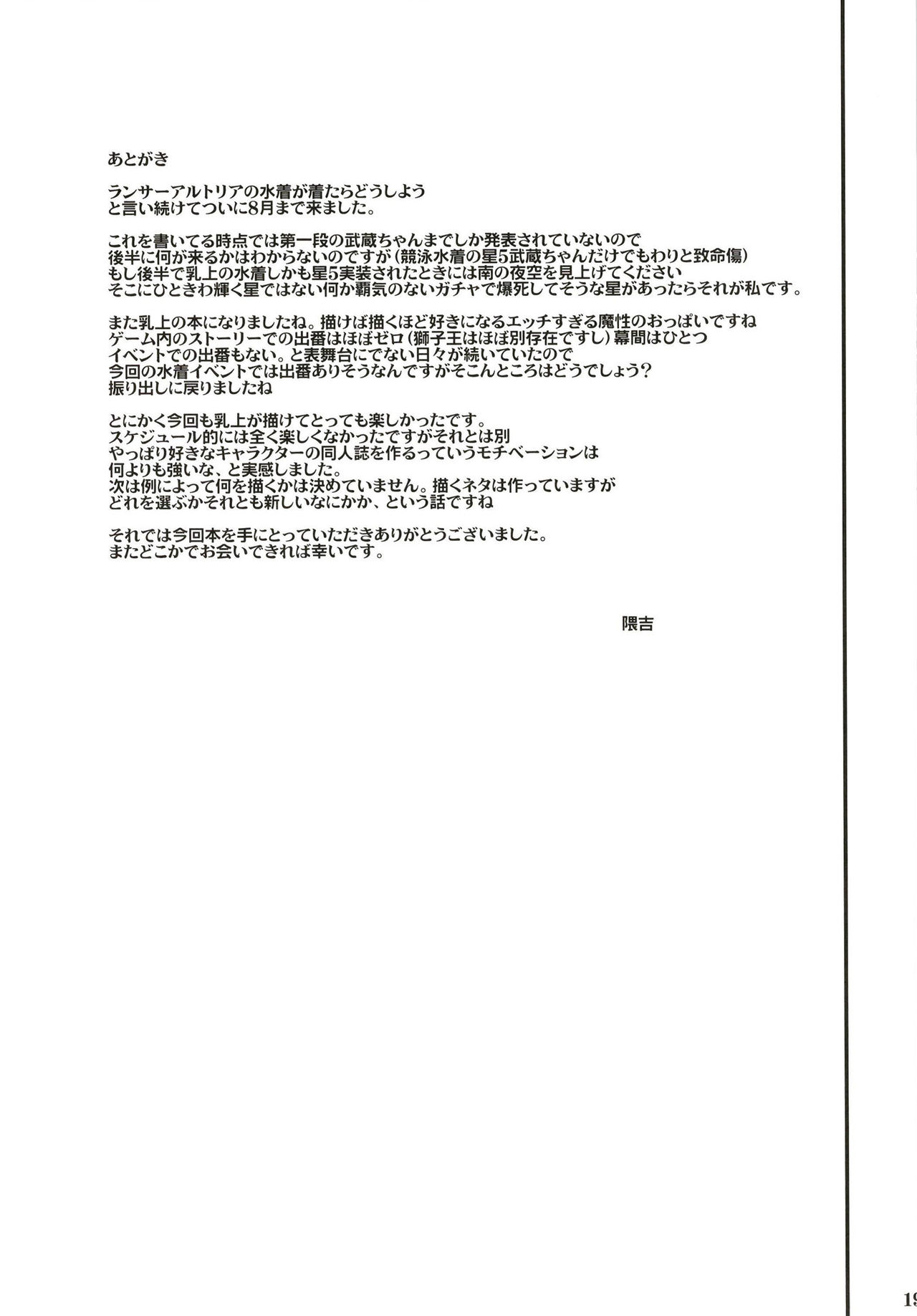 Itoshi no Ecchi na Kishiou-sama - Page 21