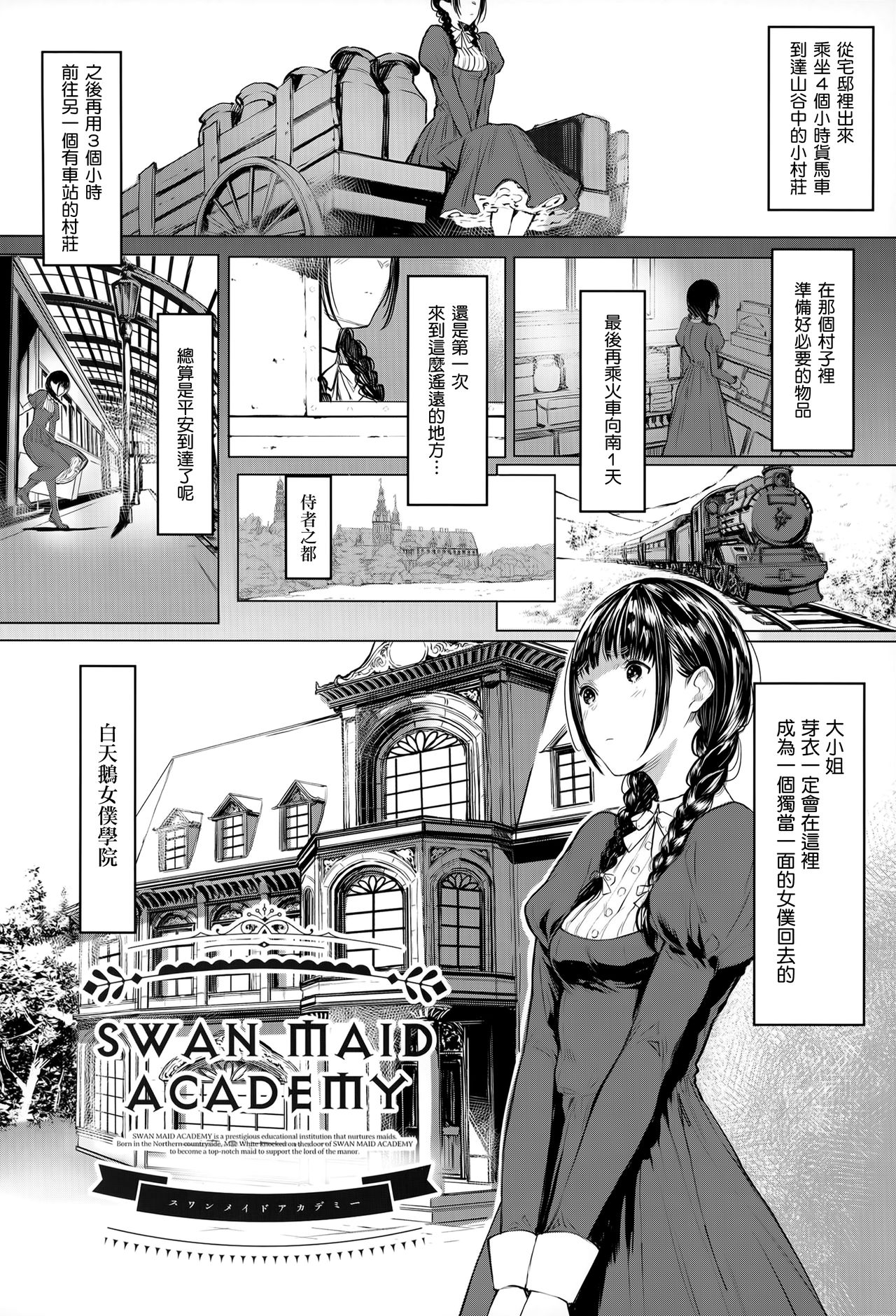 SWAN MAID ACADEMY - Page 4
