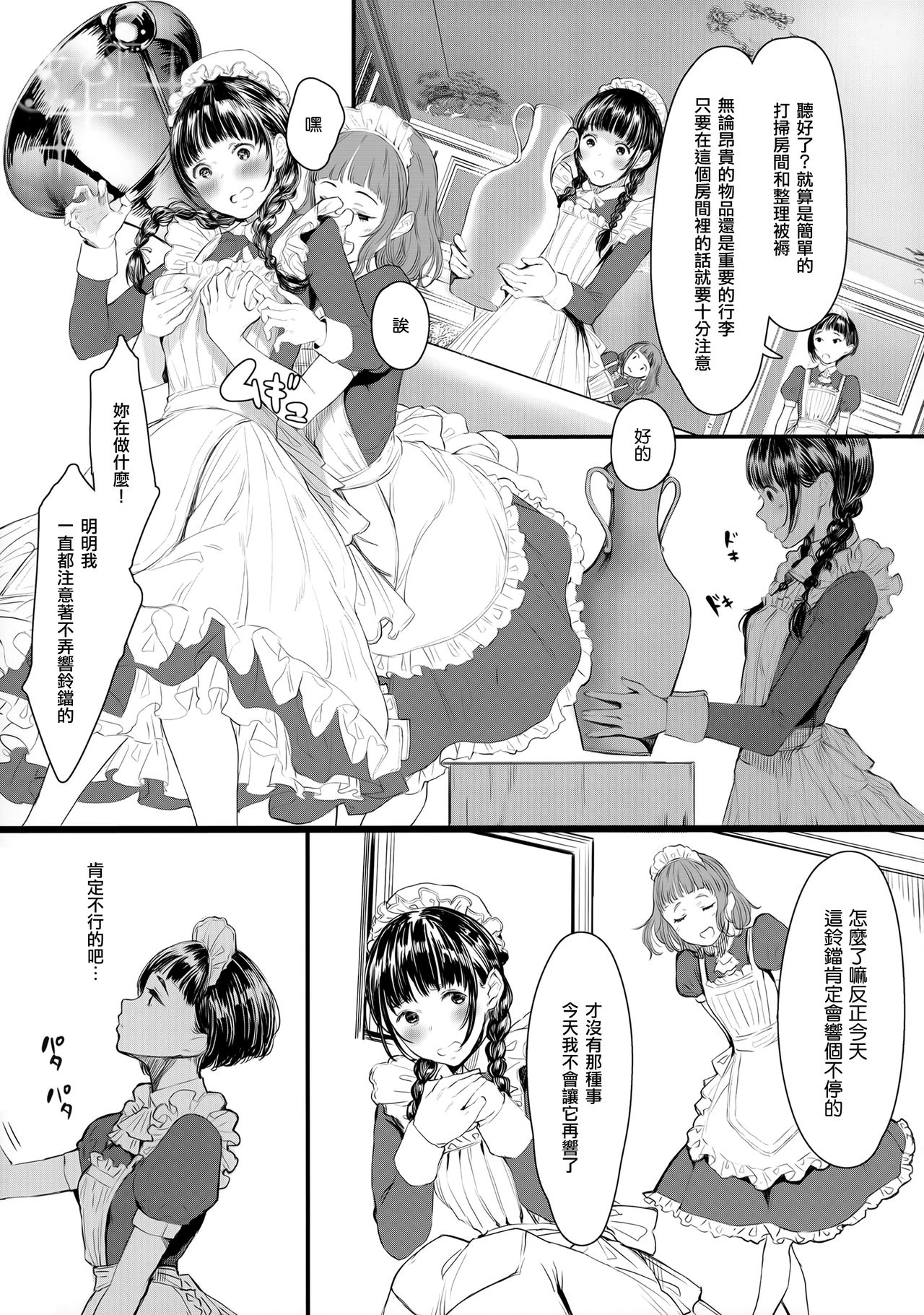 SWAN MAID ACADEMY - Page 7
