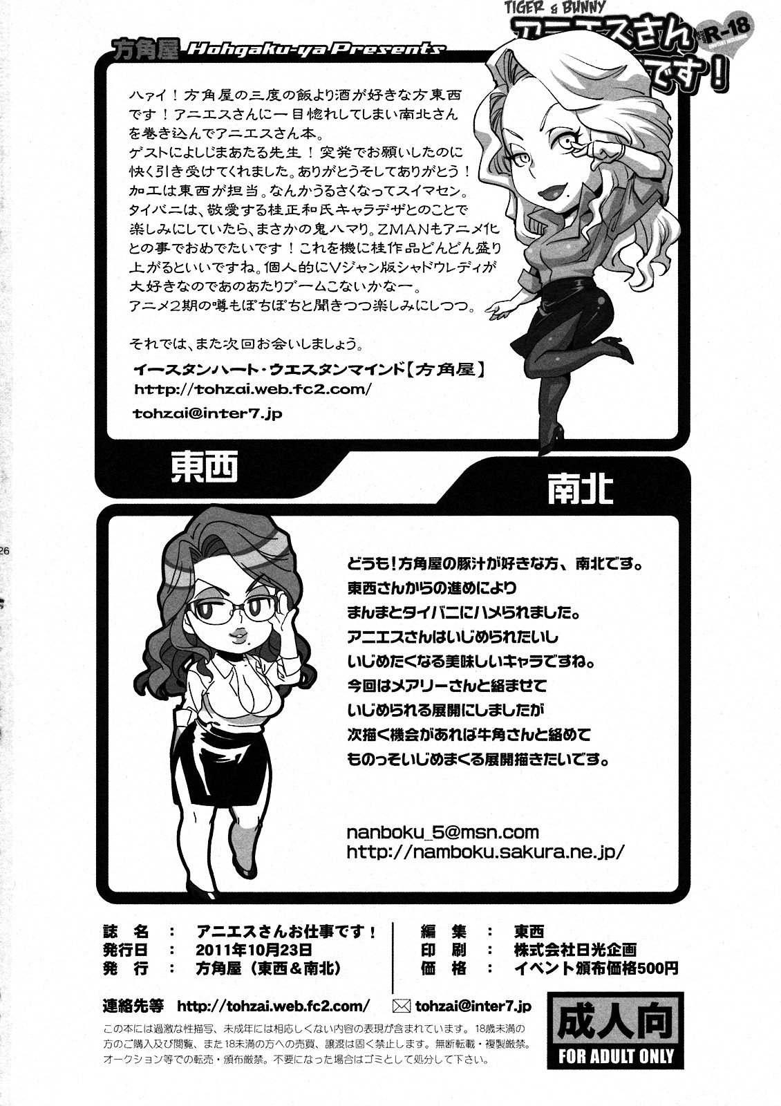 Agnes-san Oshigoto desu! | It's Time For Work, Ms. Agnes! - Page 26