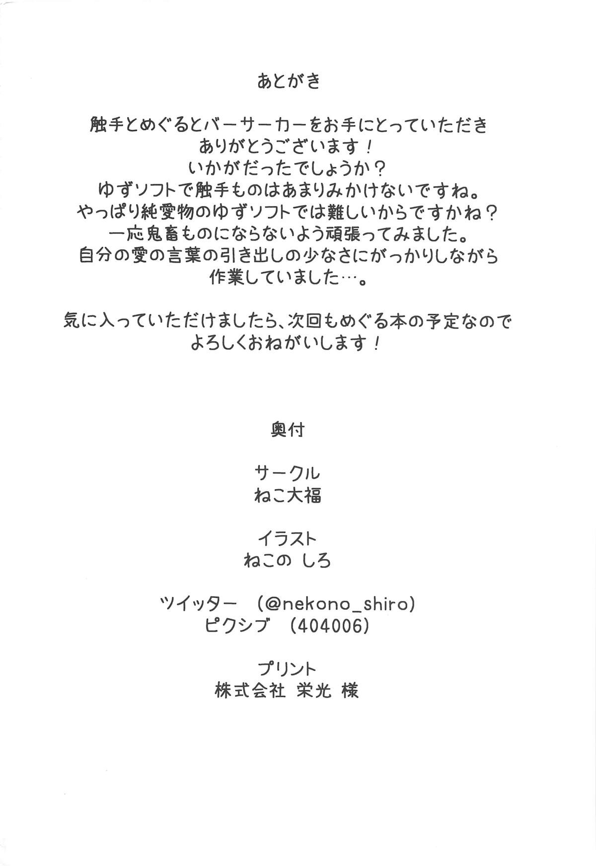 Shokushu to Meguru to Berserker | 触手與美咕嚕與狂ー戰ー士ー - Page 18