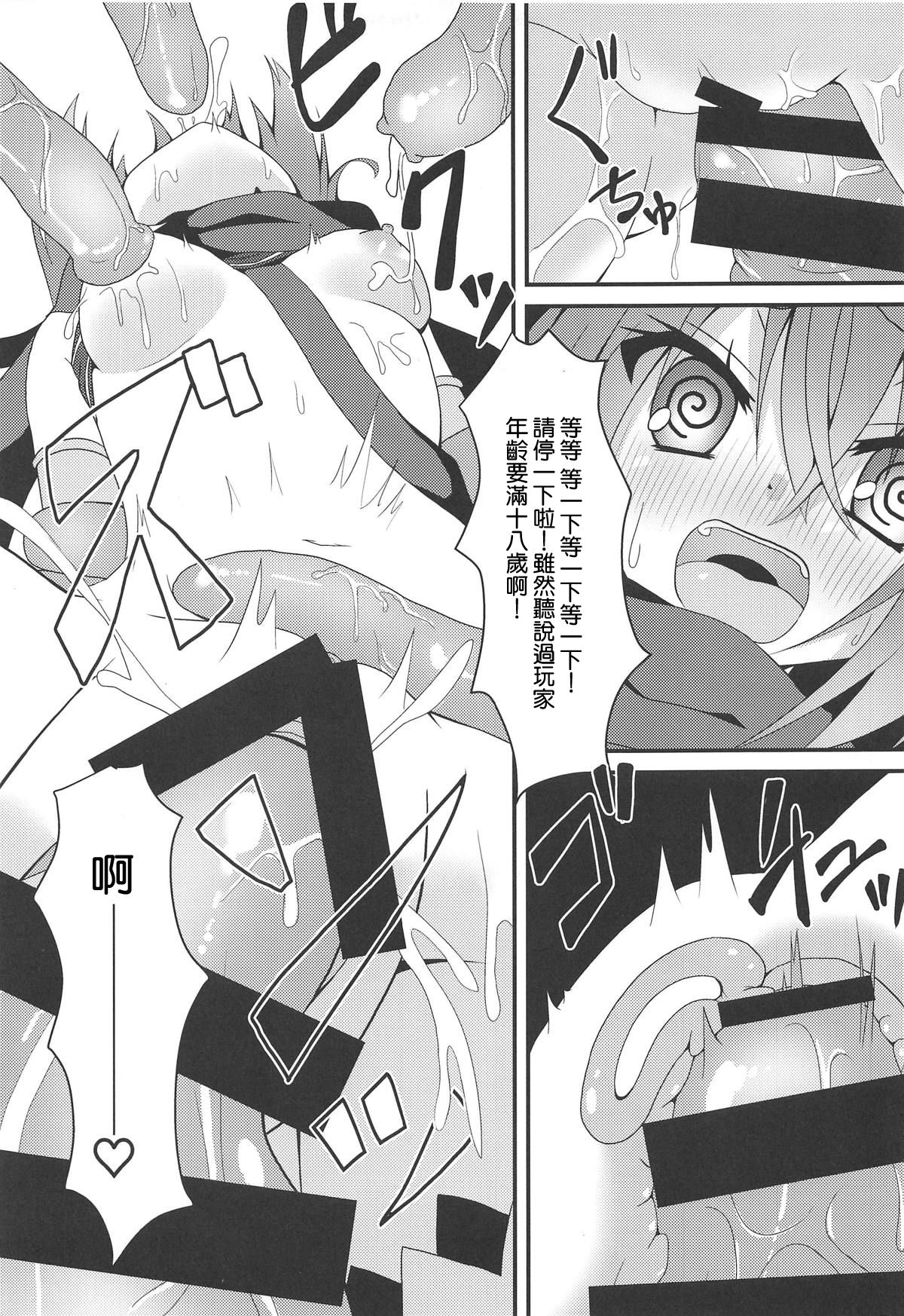 Shokushu to Meguru to Berserker | 触手與美咕嚕與狂ー戰ー士ー - Page 9