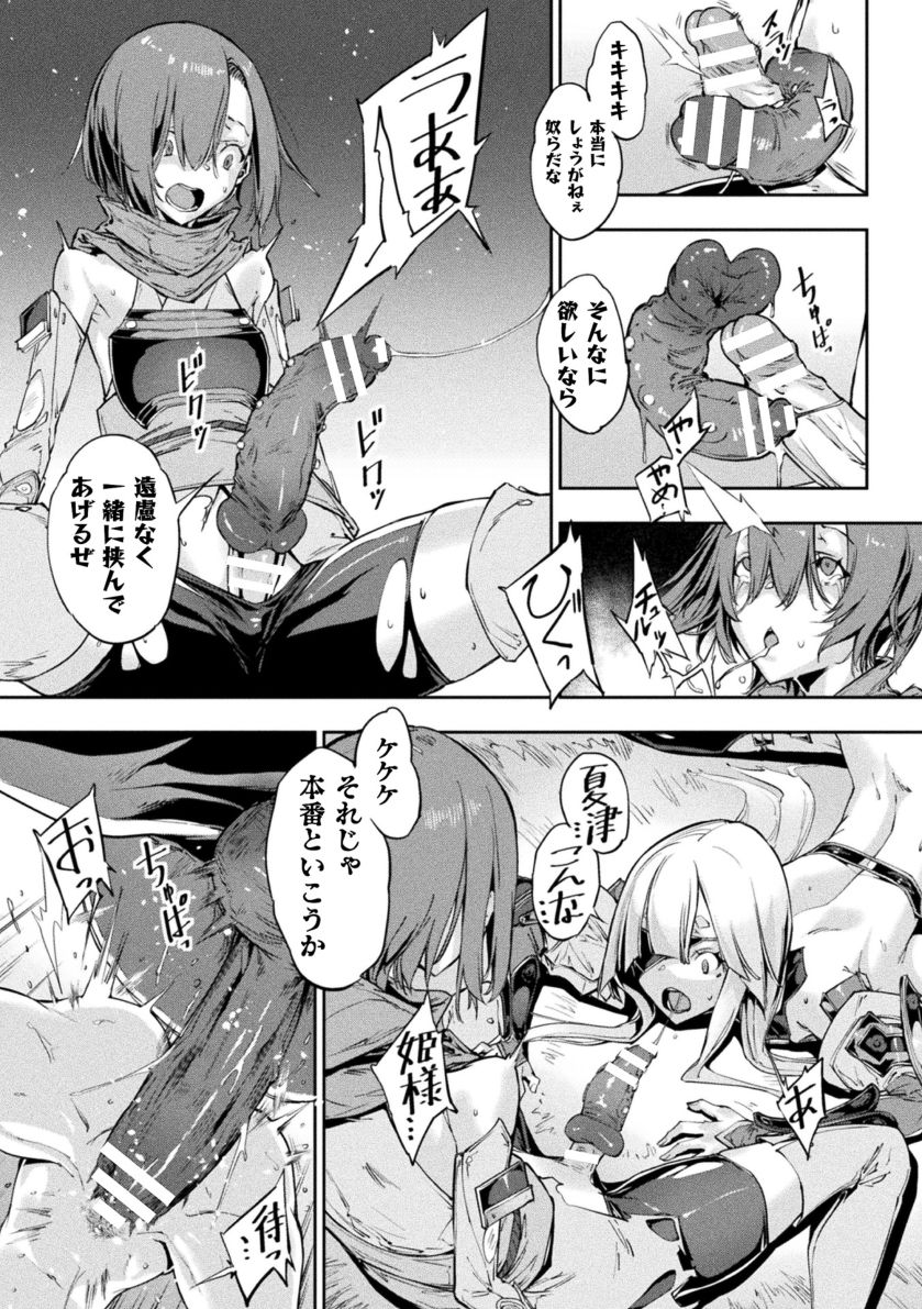 Onna Joushu Senki - Page 15