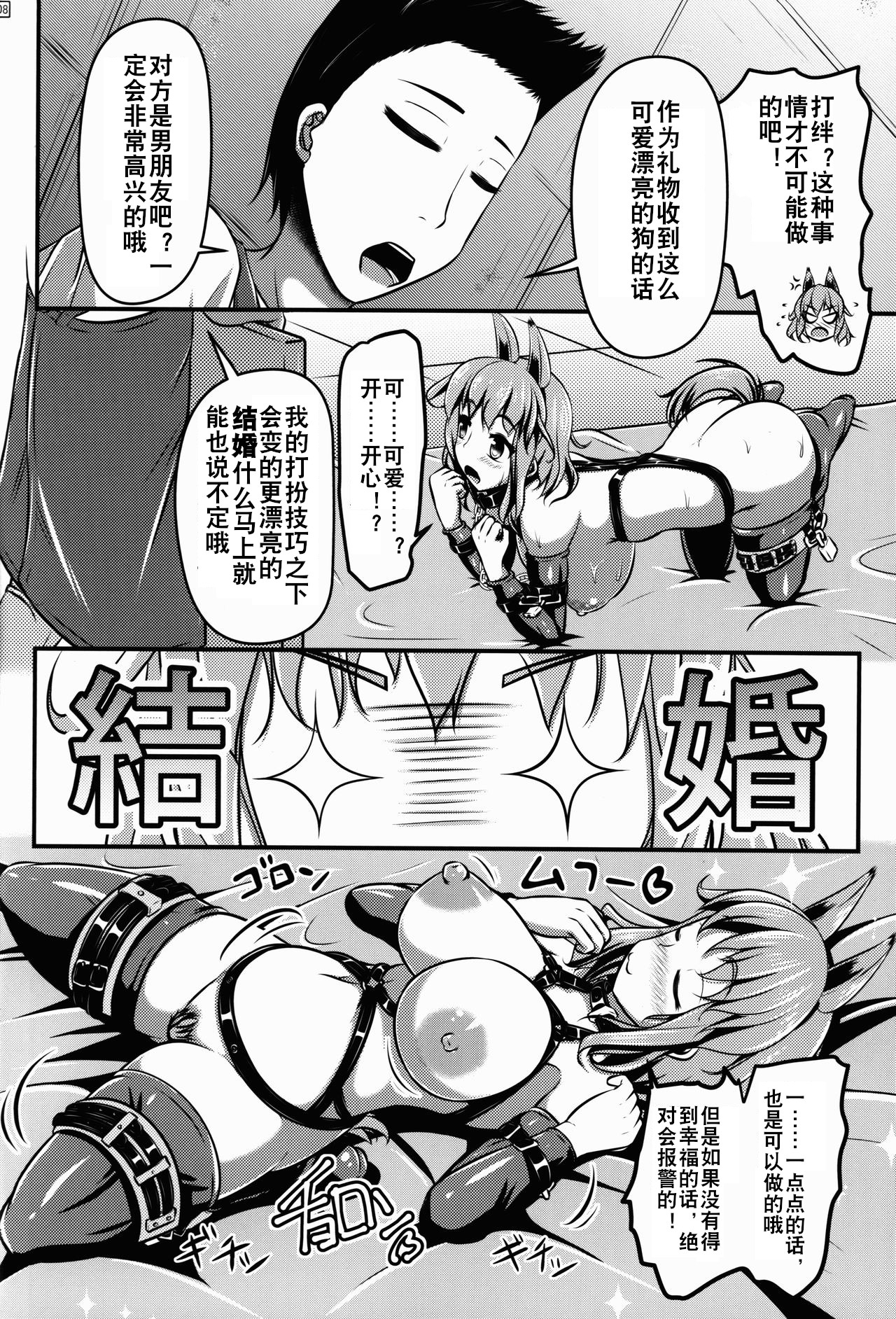 Chuumon no Ooi Pet Shop - Page 10