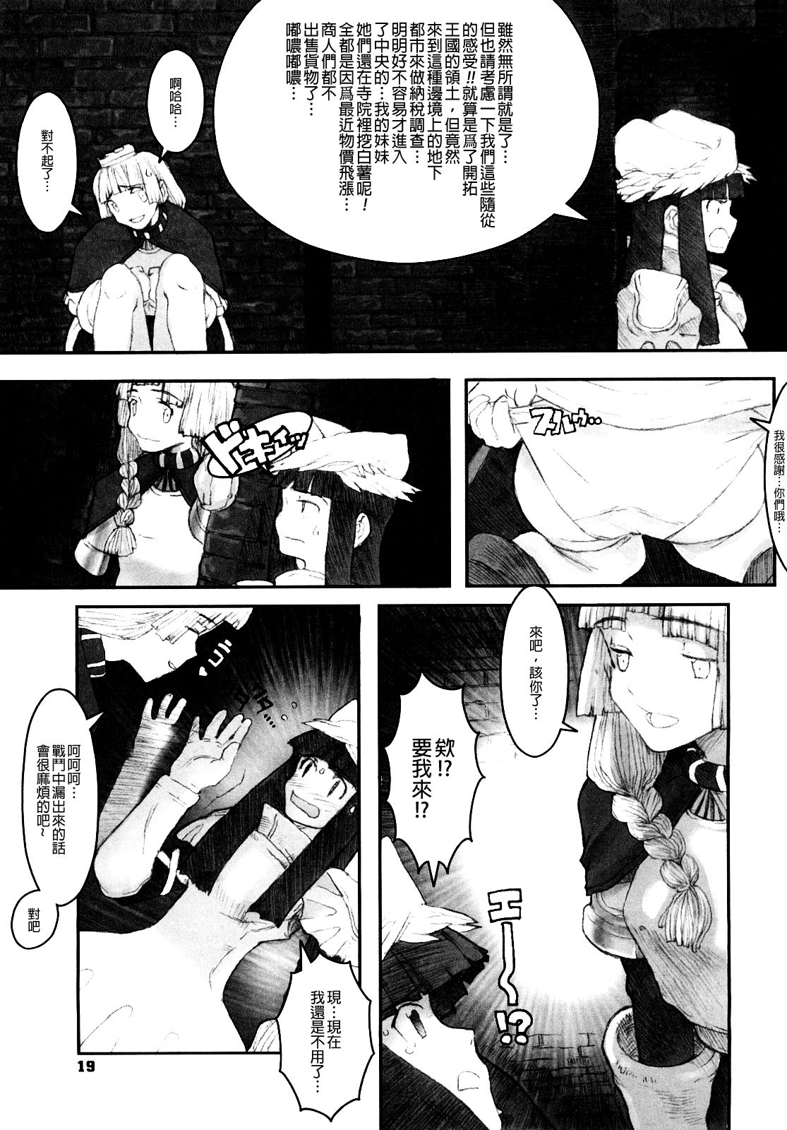 Load of Trash Kanzenban - Page 19