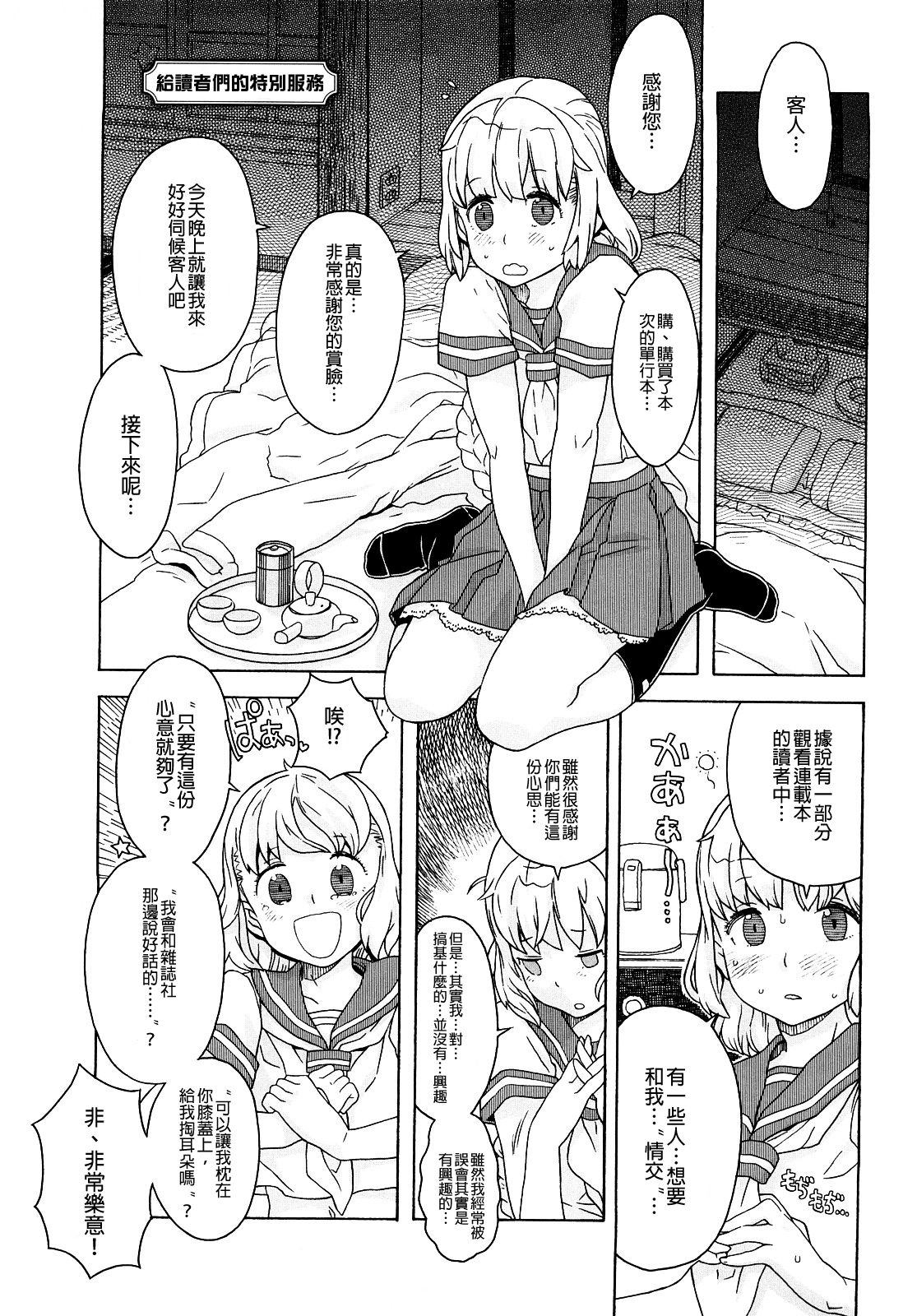 Load of Trash Kanzenban - Page 315