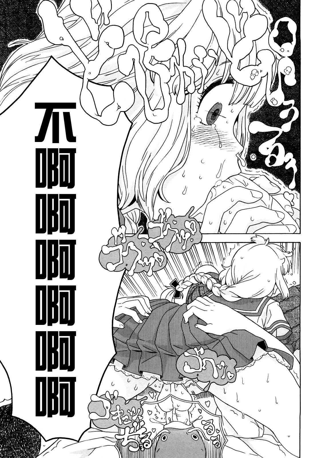 Load of Trash Kanzenban - Page 325