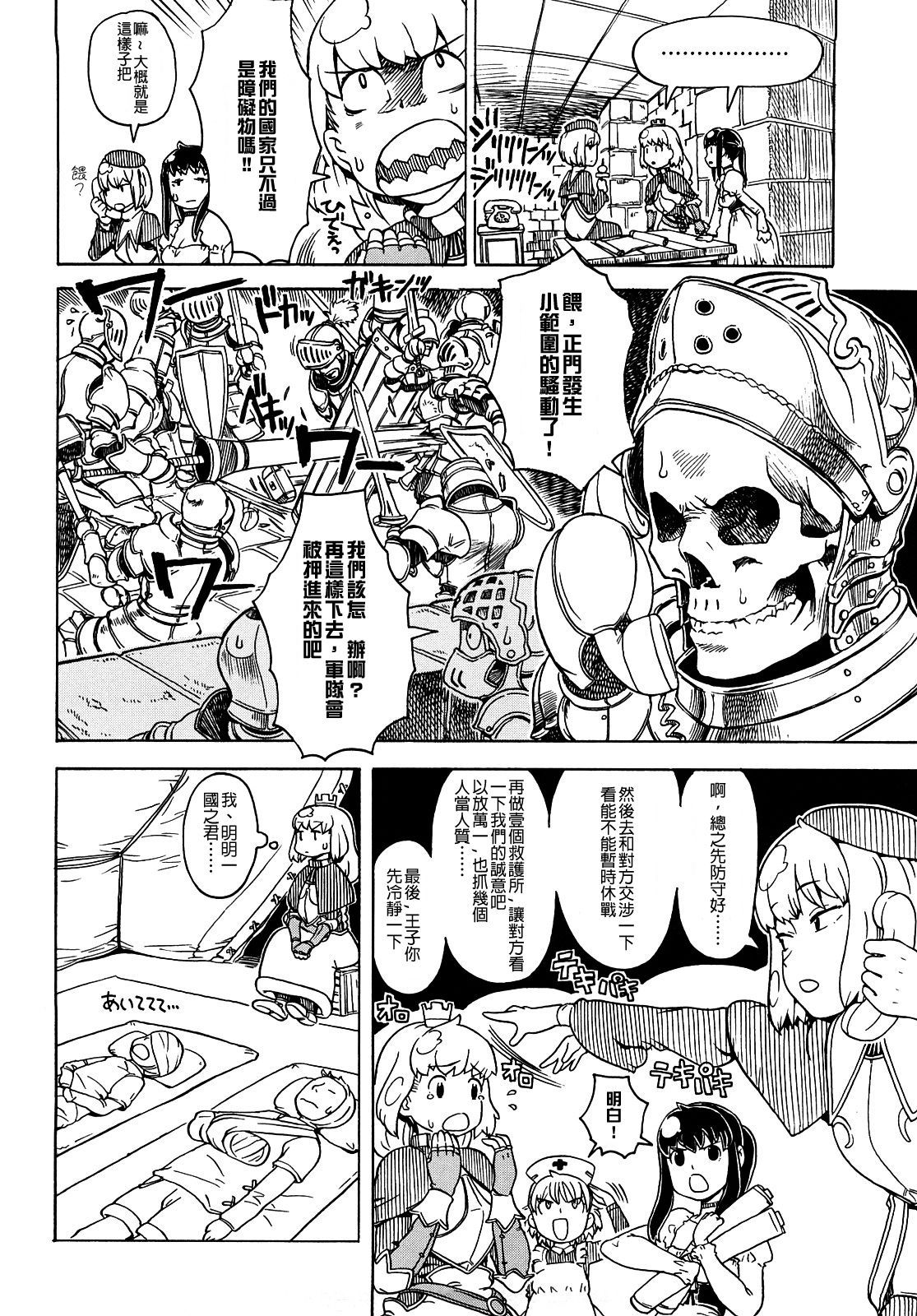 Load of Trash Kanzenban - Page 330
