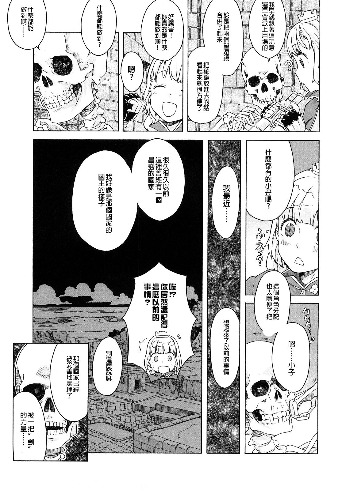 Load of Trash Kanzenban - Page 343