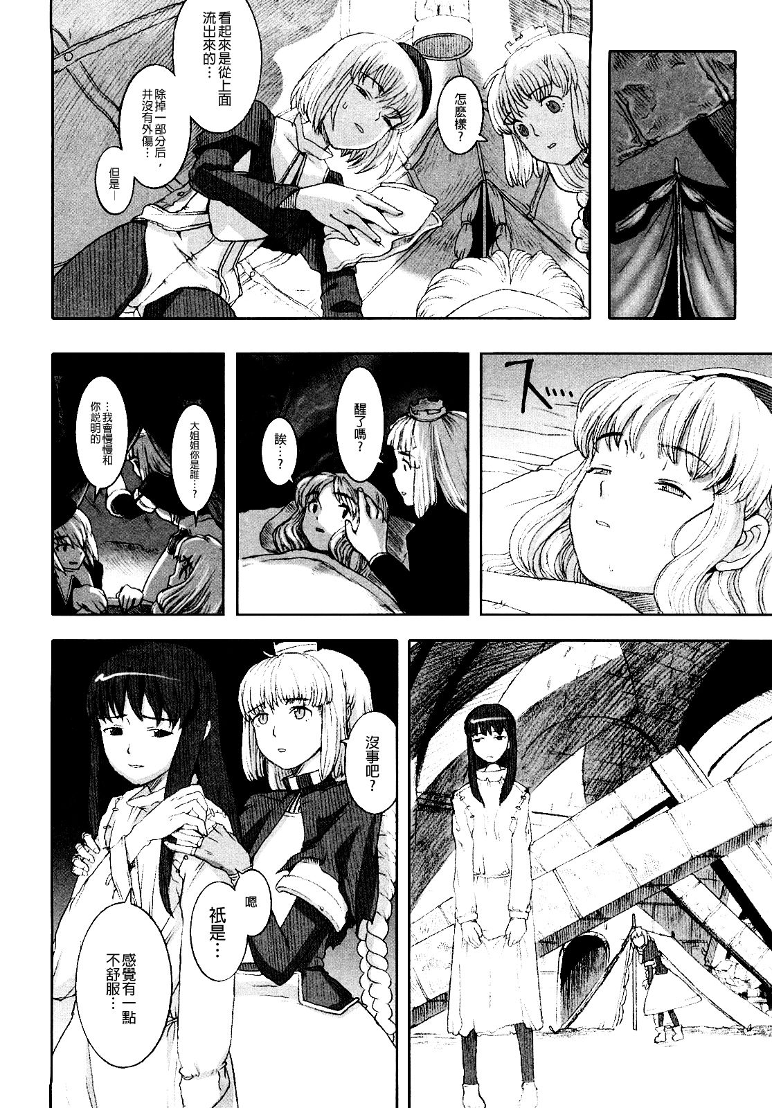 Load of Trash Kanzenban - Page 36