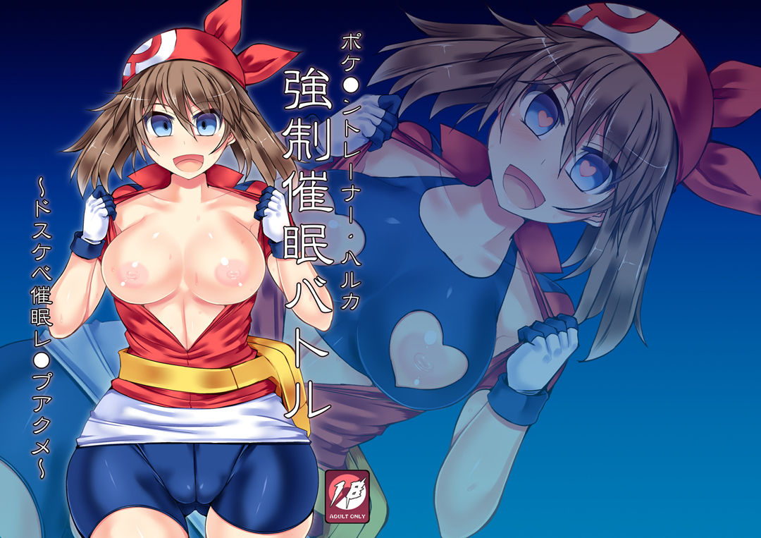 Pokemon Trainer Haruka Kyousei Saimin Battle - Page 25