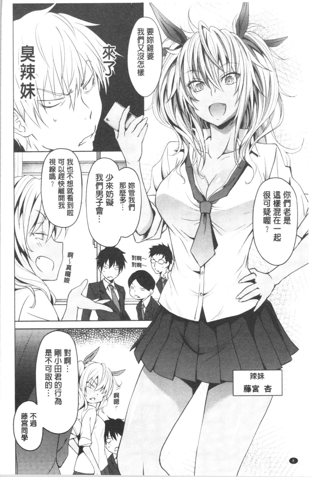 Succubus Appli <Gakuen Saimin> - Page 12