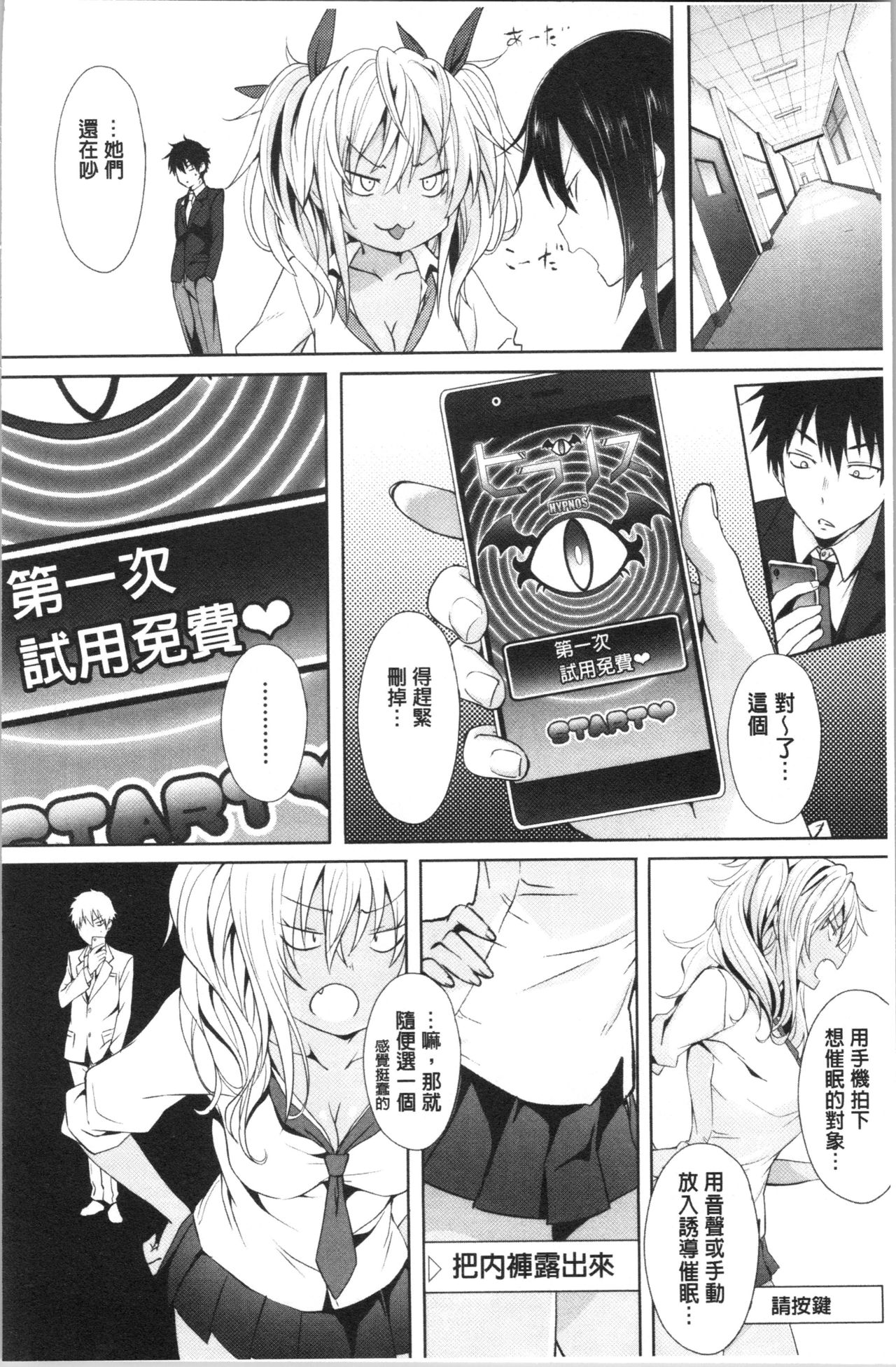 Succubus Appli <Gakuen Saimin> - Page 14